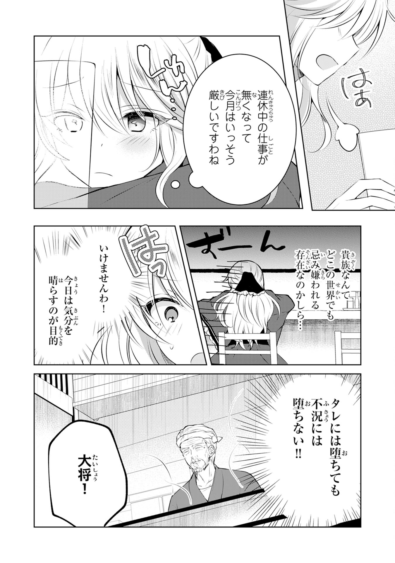 貴族令嬢がジャンクフード食って「美味いですわ！」するだけの話 第3話 - Page 12