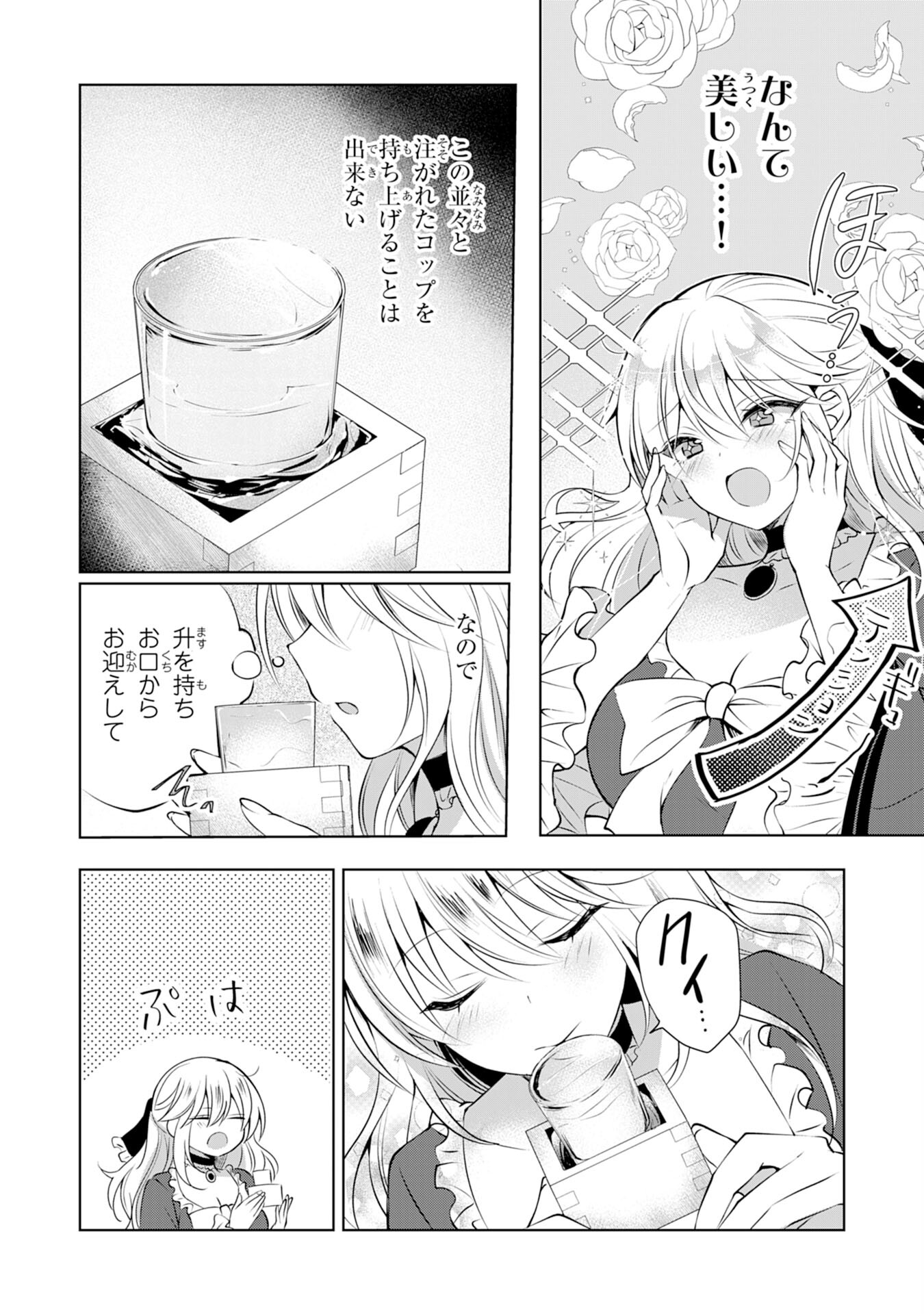 貴族令嬢がジャンクフード食って「美味いですわ！」するだけの話 第3話 - Page 14