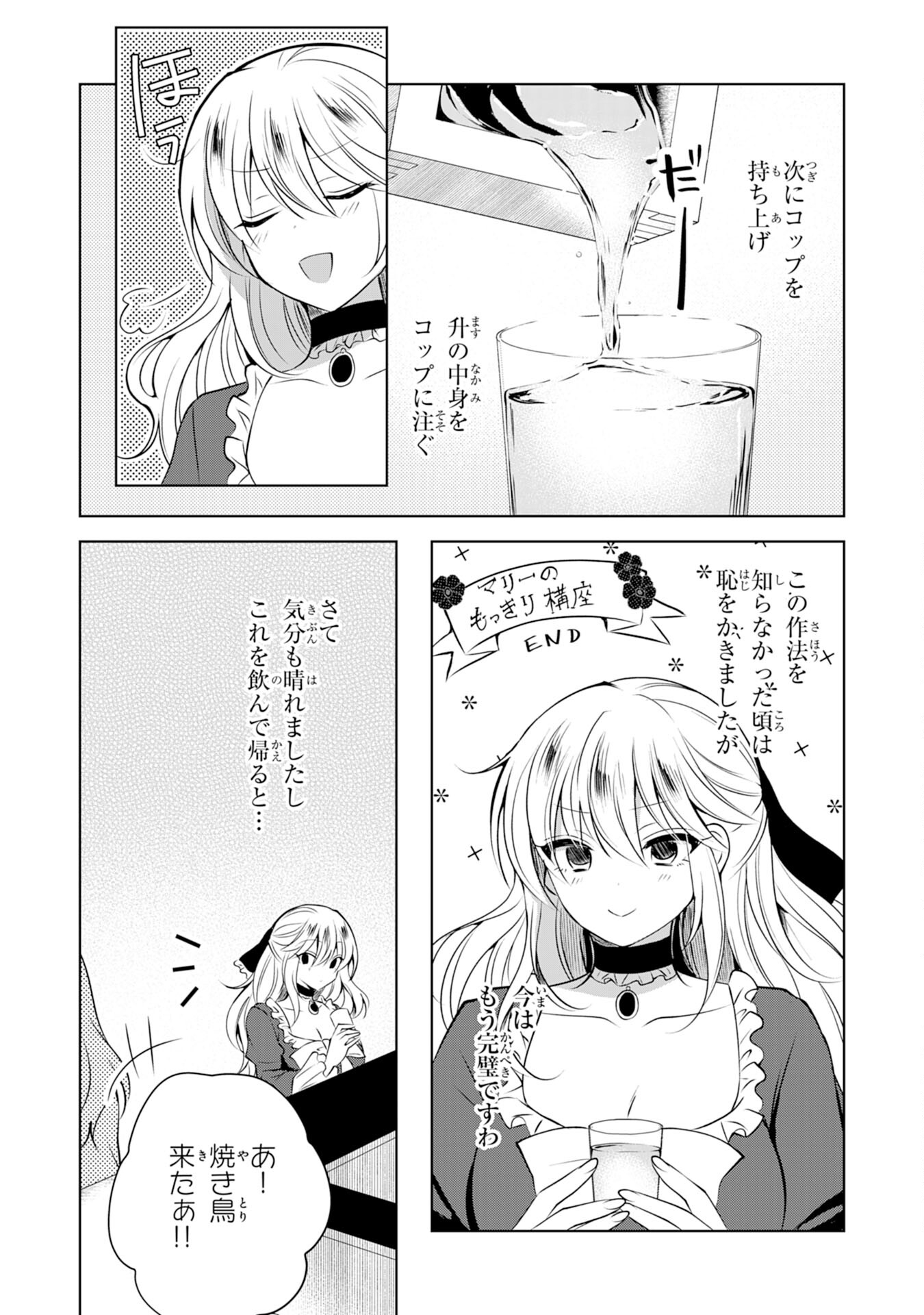 貴族令嬢がジャンクフード食って「美味いですわ！」するだけの話 第3話 - Page 15