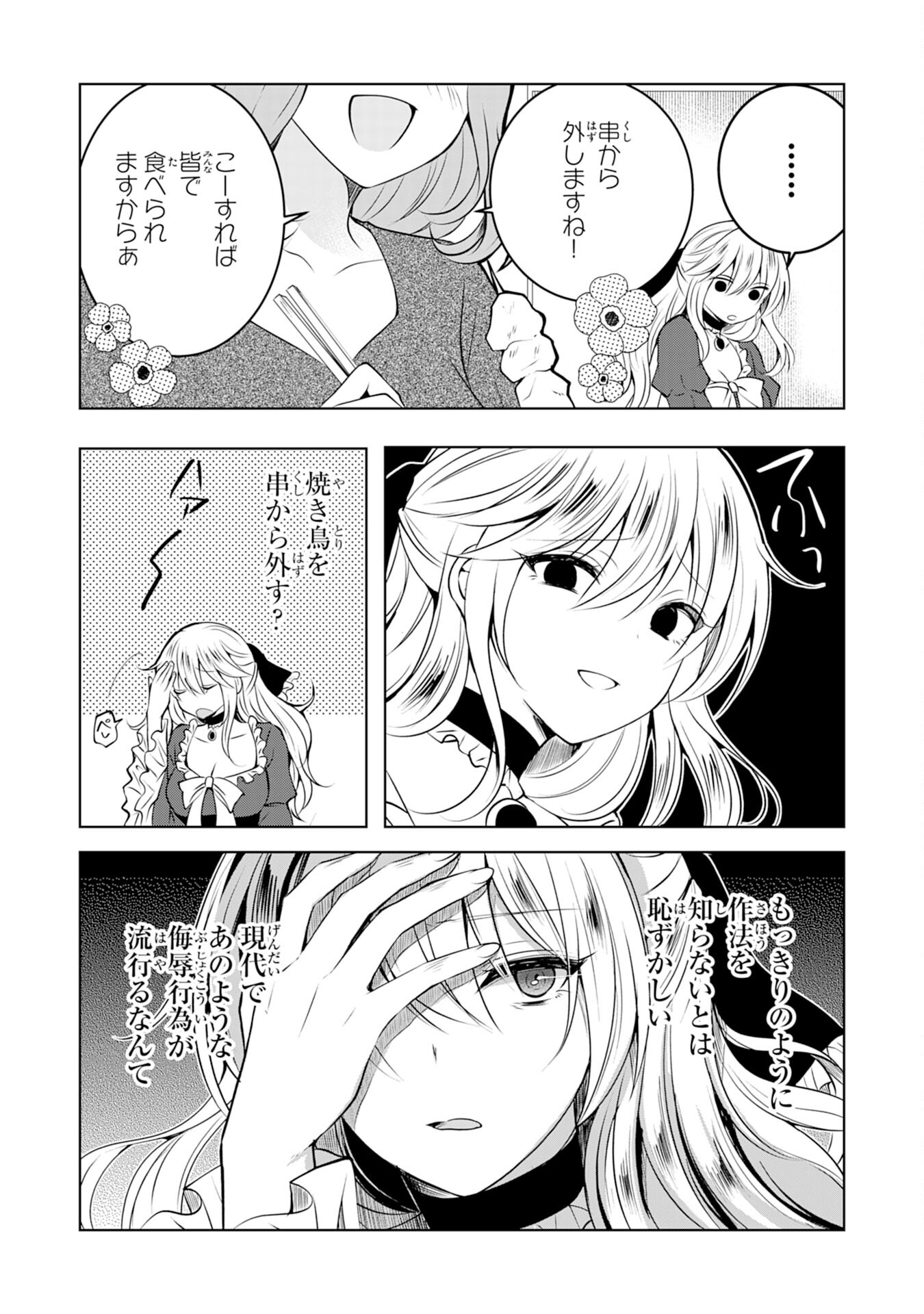 貴族令嬢がジャンクフード食って「美味いですわ！」するだけの話 第3話 - Page 16