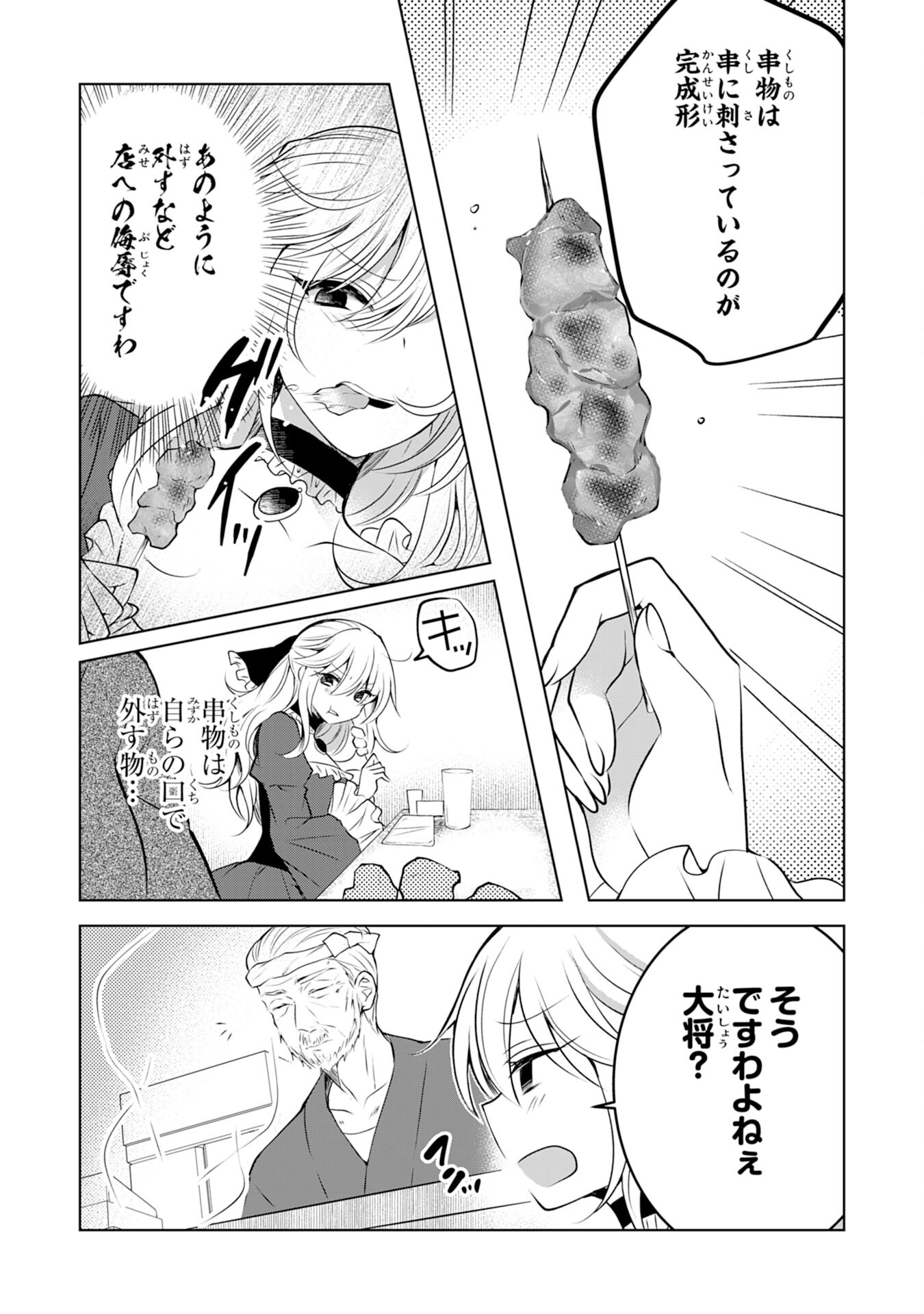 貴族令嬢がジャンクフード食って「美味いですわ！」するだけの話 第3話 - Page 17