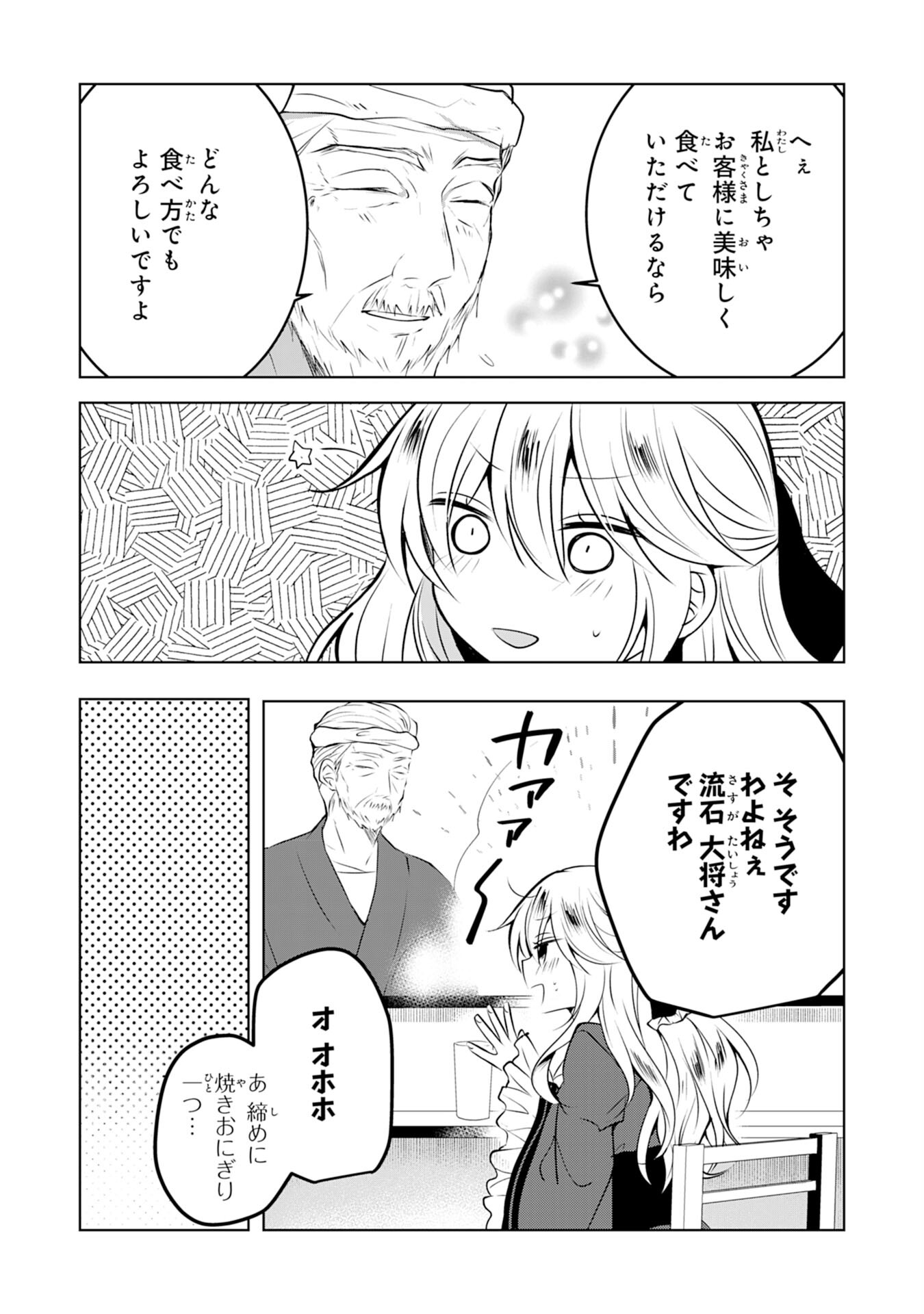 貴族令嬢がジャンクフード食って「美味いですわ！」するだけの話 第3話 - Page 18