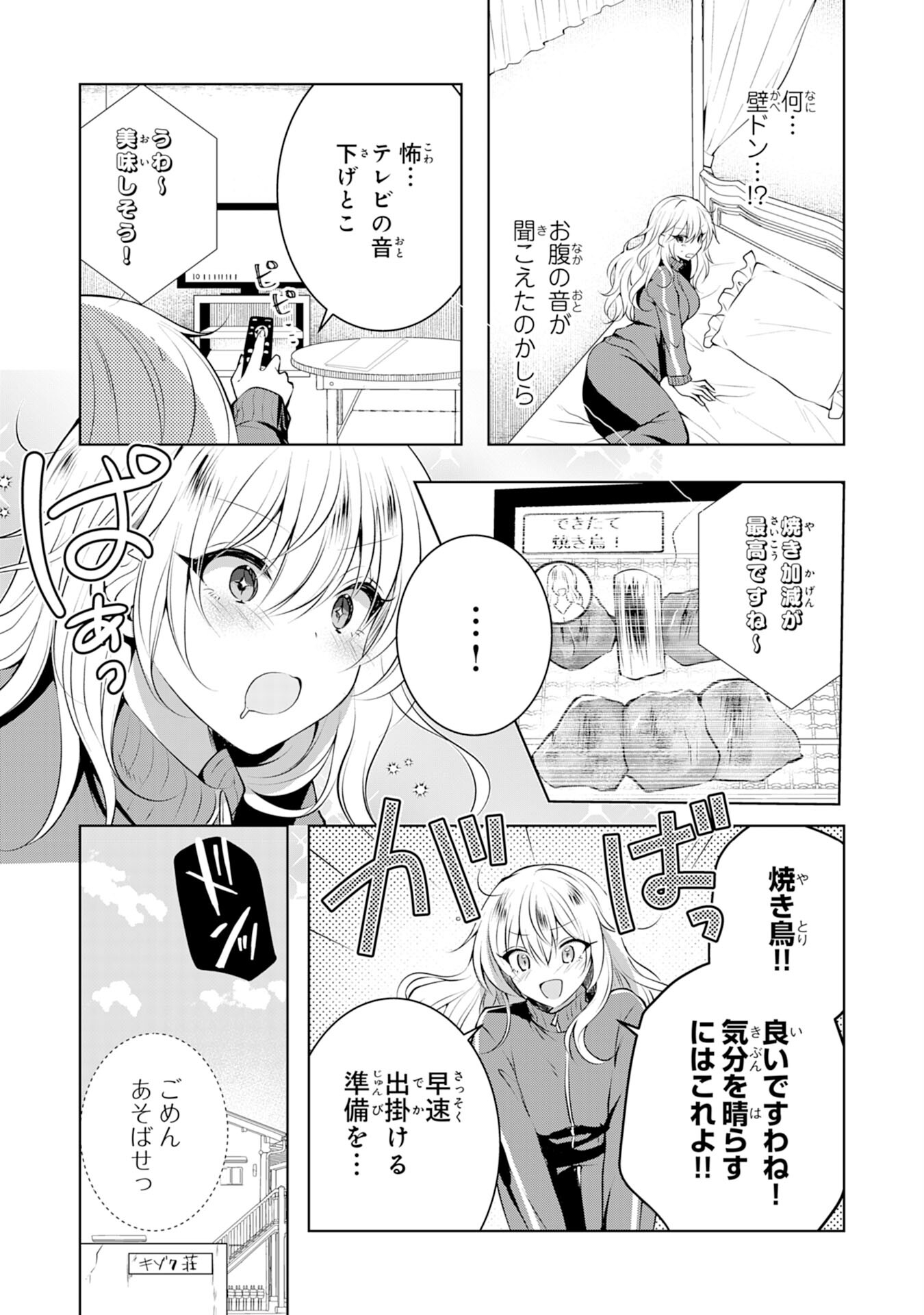 貴族令嬢がジャンクフード食って「美味いですわ！」するだけの話 第3話 - Page 2