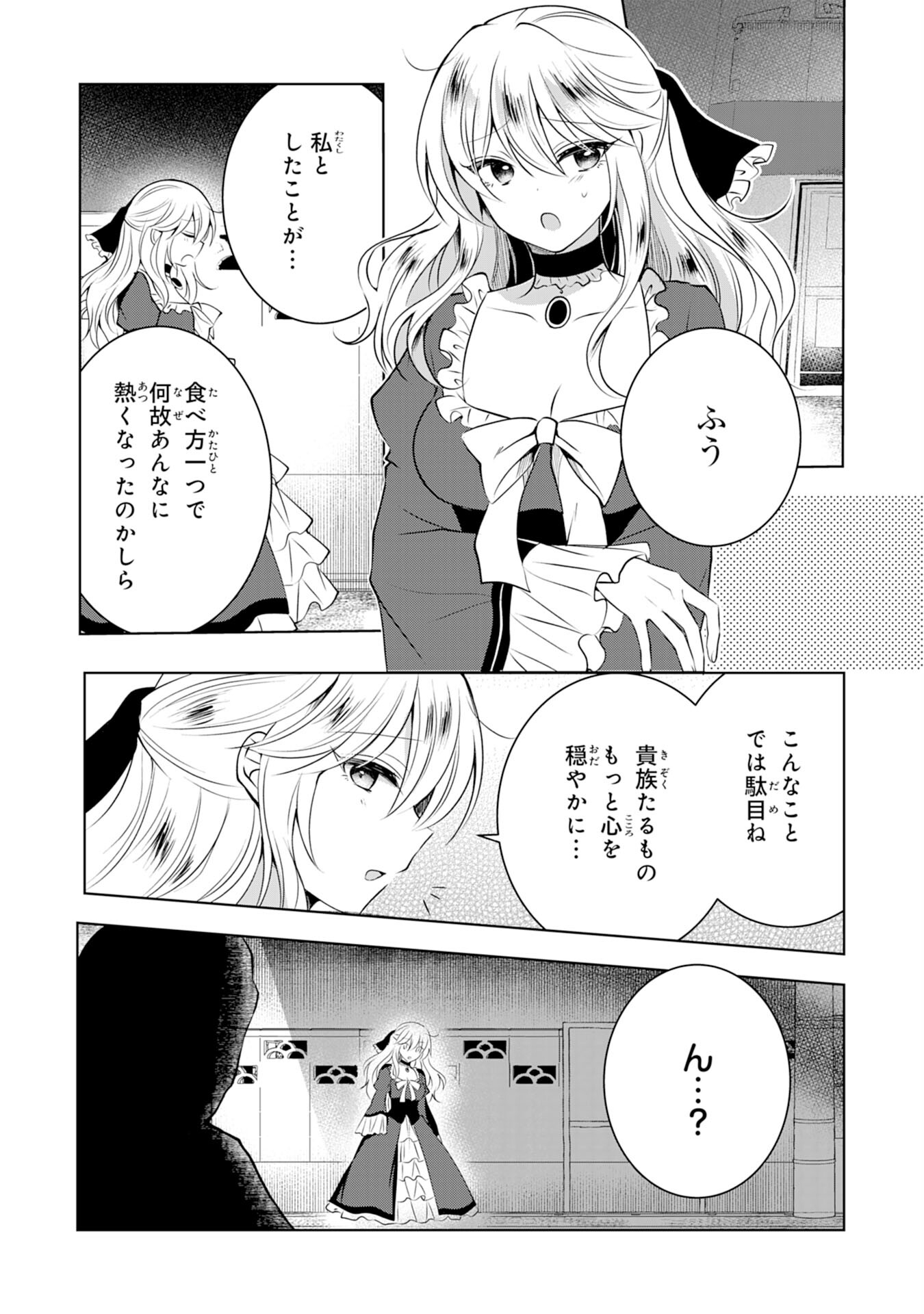 貴族令嬢がジャンクフード食って「美味いですわ！」するだけの話 第3話 - Page 19