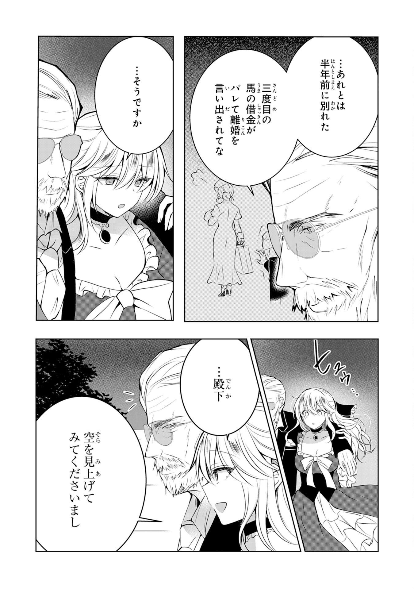 貴族令嬢がジャンクフード食って「美味いですわ！」するだけの話 第3話 - Page 22