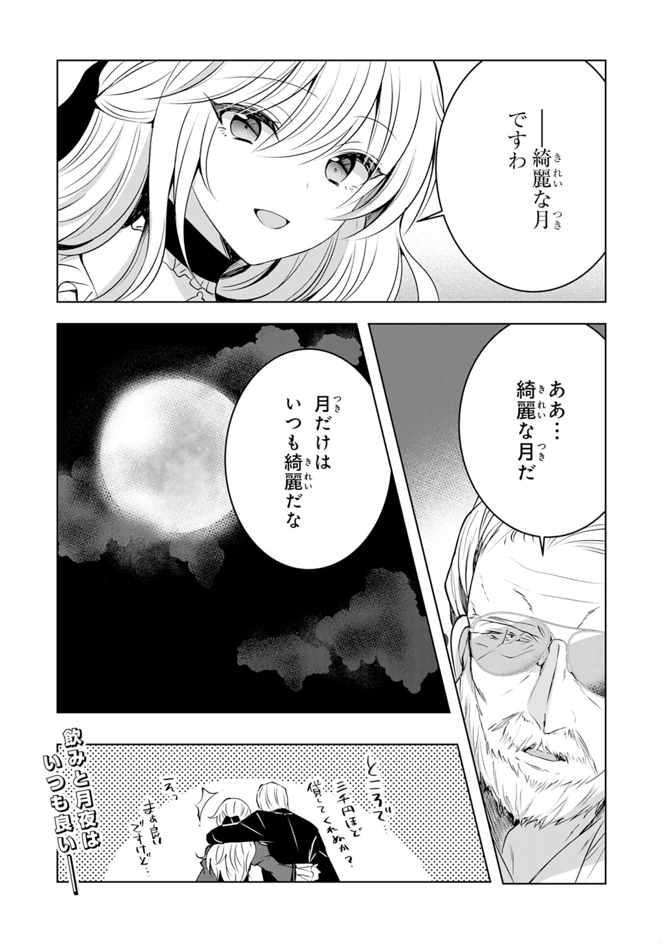 貴族令嬢がジャンクフード食って「美味いですわ！」するだけの話 第3話 - Page 24