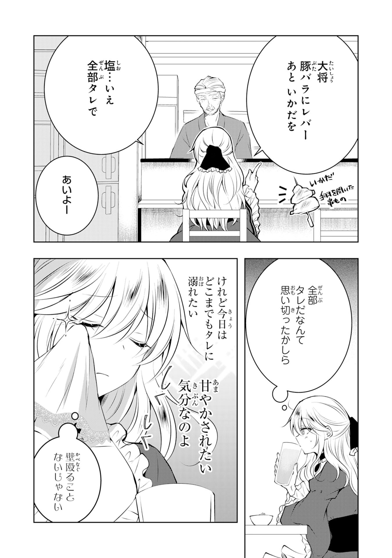 貴族令嬢がジャンクフード食って「美味いですわ！」するだけの話 第3話 - Page 7