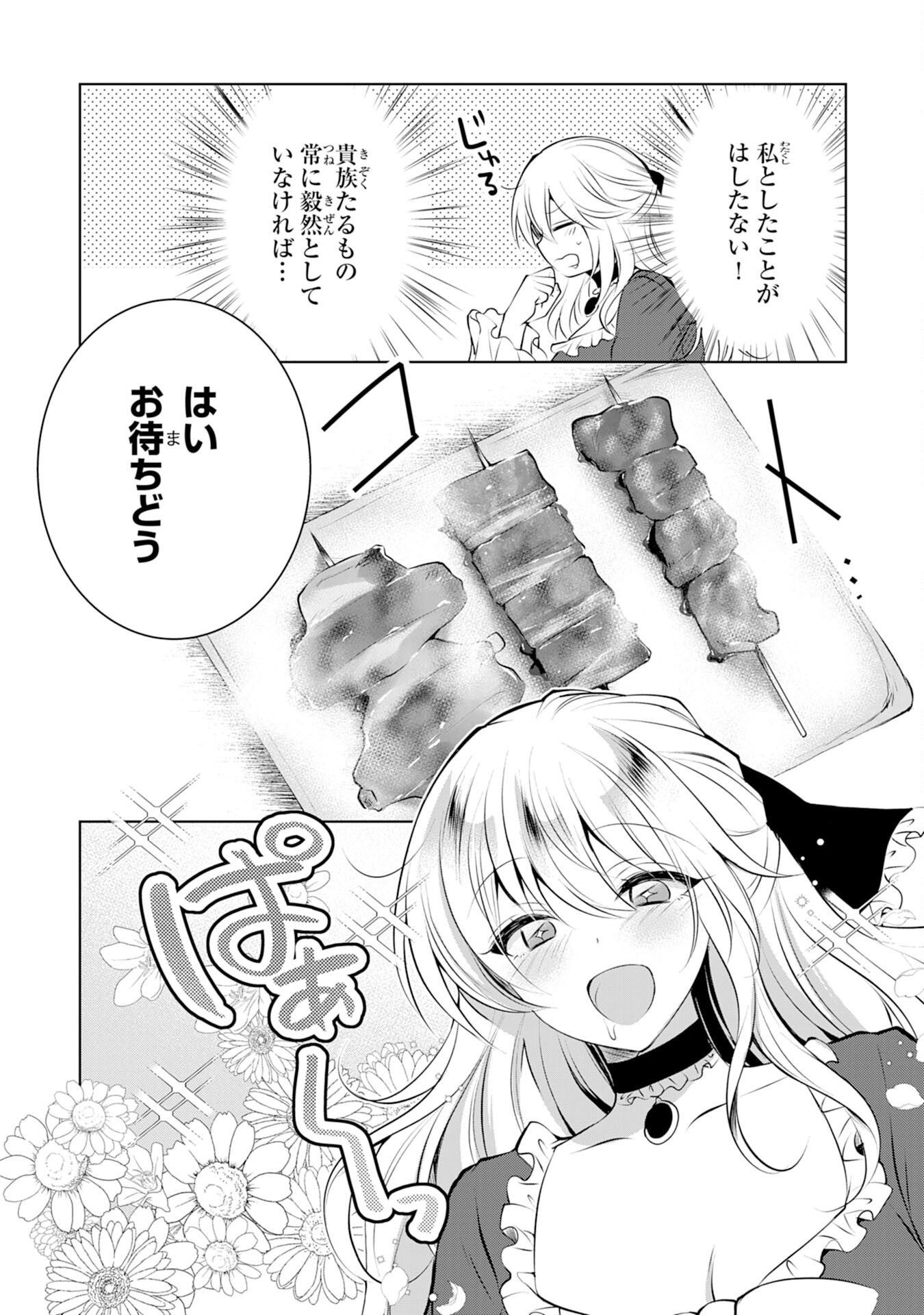 貴族令嬢がジャンクフード食って「美味いですわ！」するだけの話 第3話 - Page 9