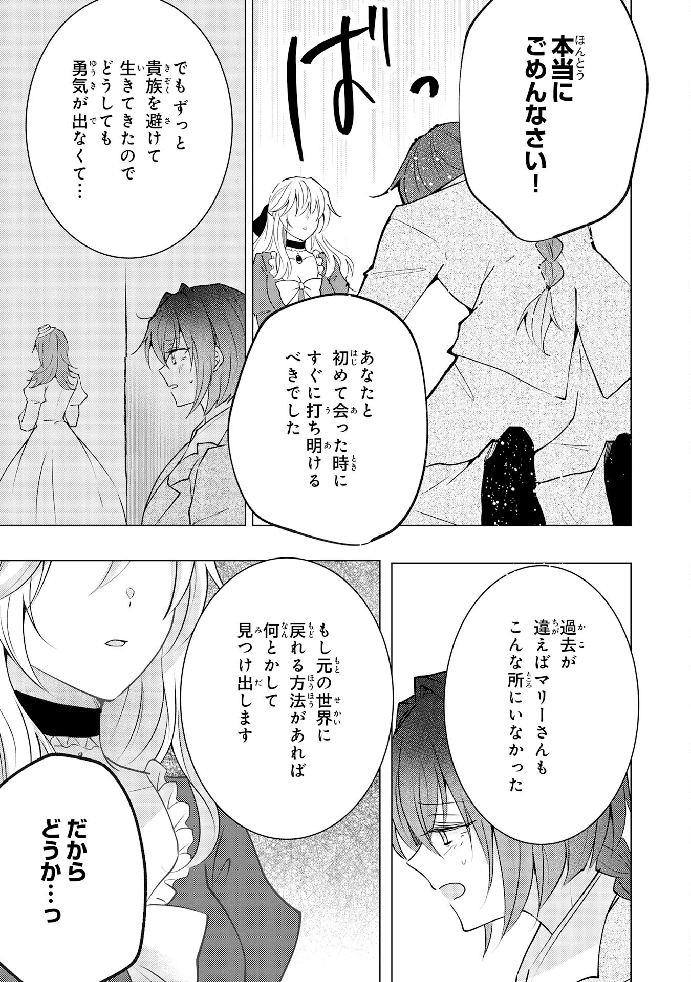 貴族令嬢がジャンクフード食って「美味いですわ！」するだけの話 第24話 - Page 9