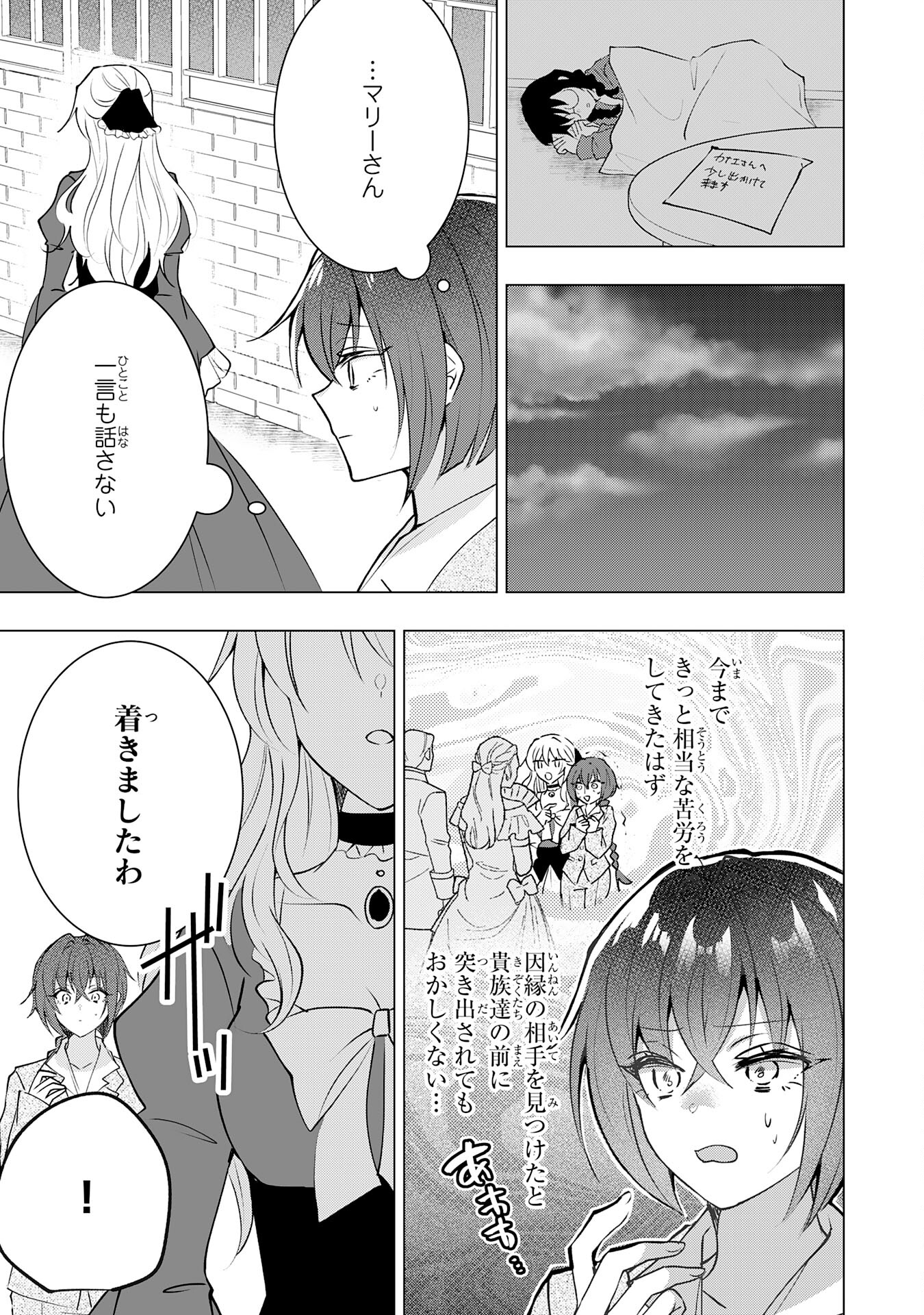 貴族令嬢がジャンクフード食って「美味いですわ！」するだけの話 第24話 - Page 11