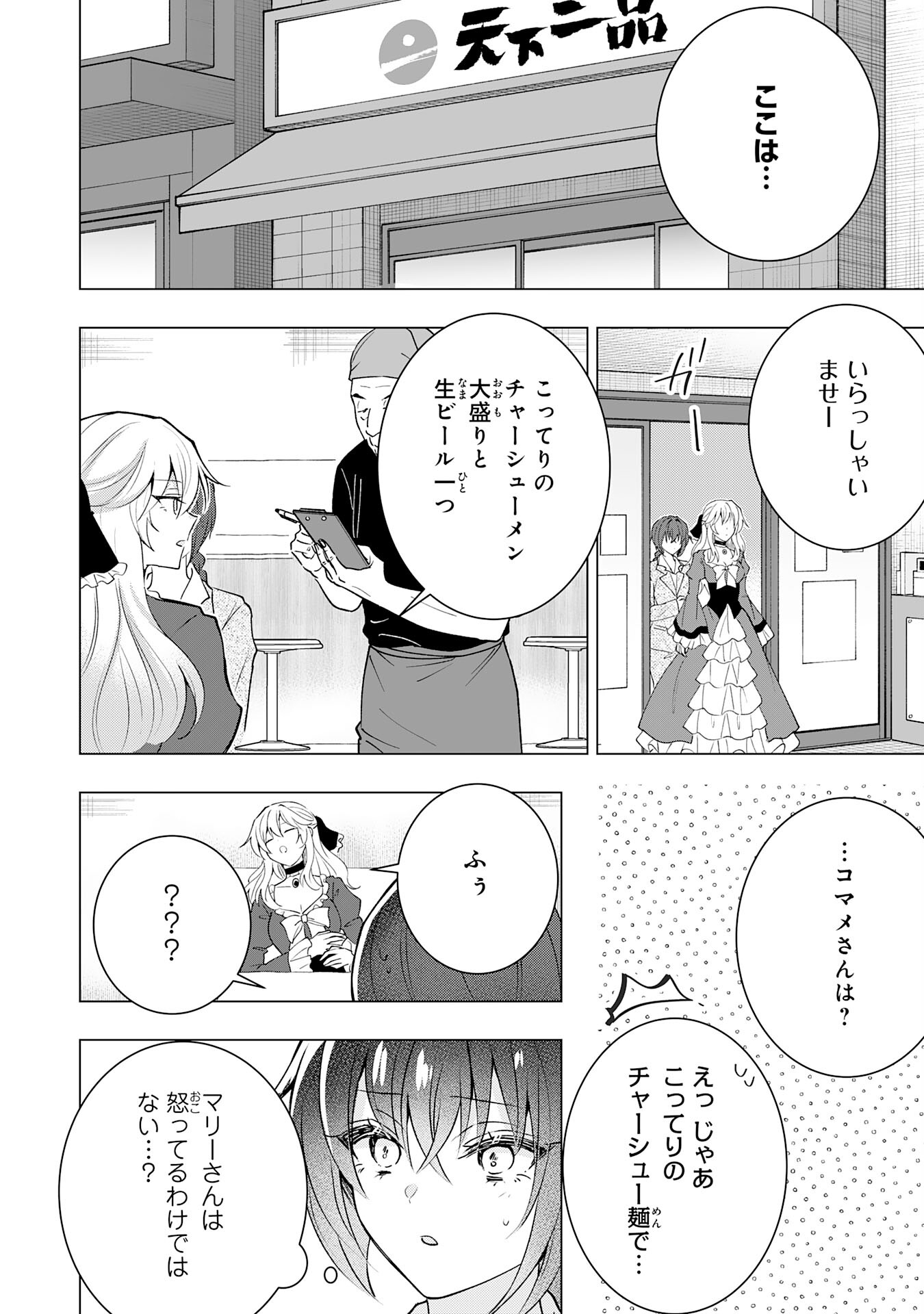 貴族令嬢がジャンクフード食って「美味いですわ！」するだけの話 第24話 - Page 12