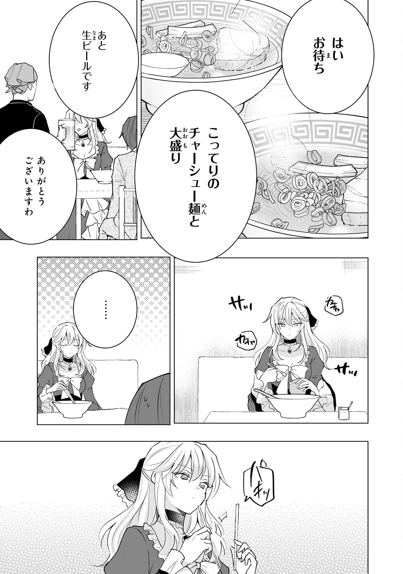 貴族令嬢がジャンクフード食って「美味いですわ！」するだけの話 第24話 - Page 13