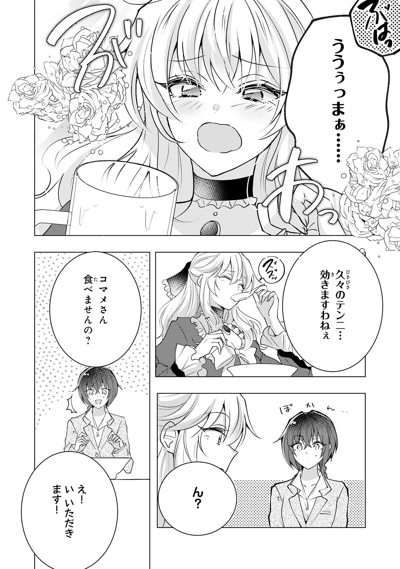 貴族令嬢がジャンクフード食って「美味いですわ！」するだけの話 第24話 - Page 16