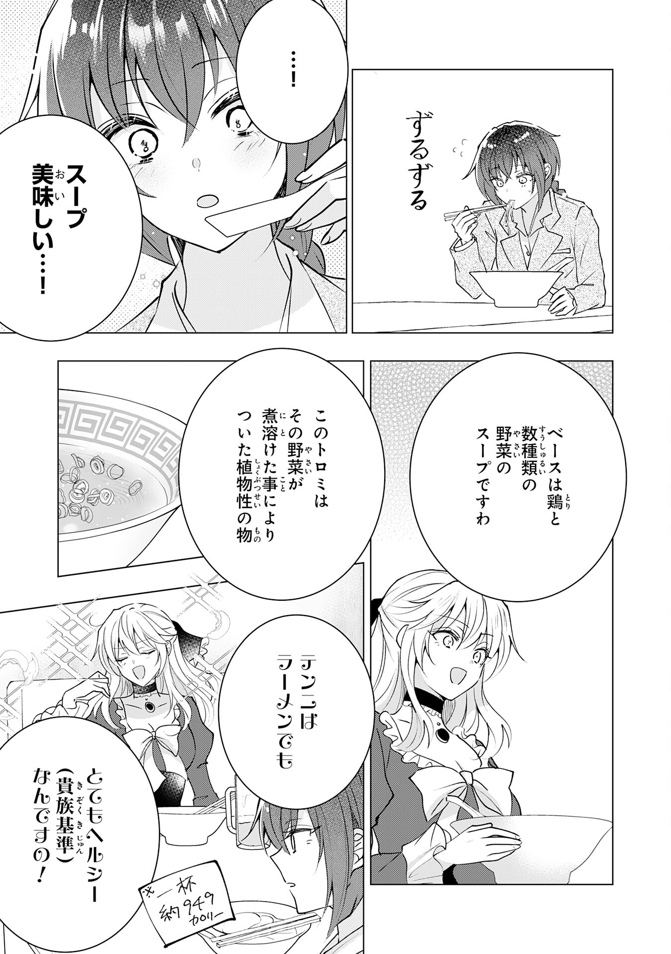 貴族令嬢がジャンクフード食って「美味いですわ！」するだけの話 第24話 - Page 17