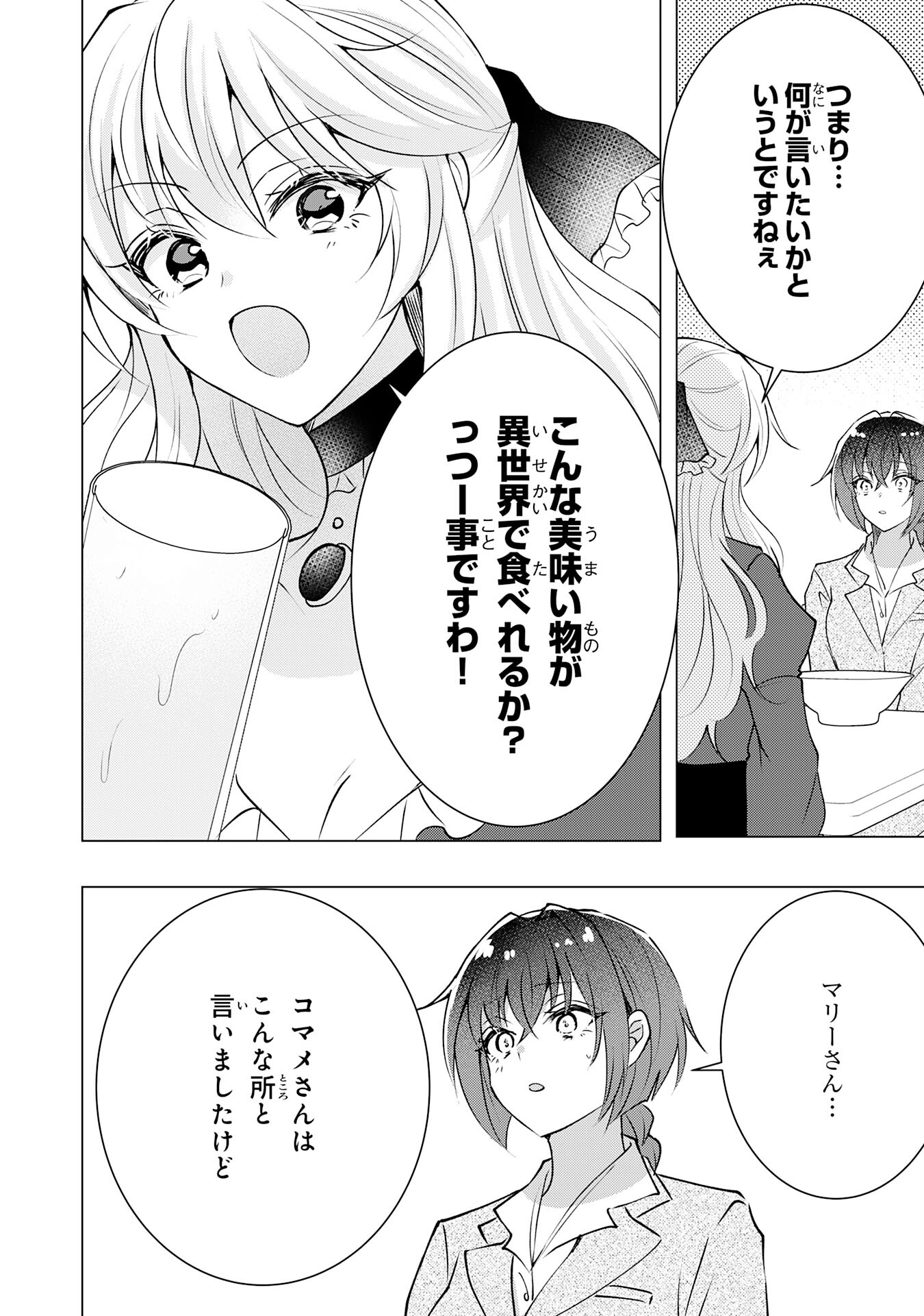 貴族令嬢がジャンクフード食って「美味いですわ！」するだけの話 第24話 - Page 18