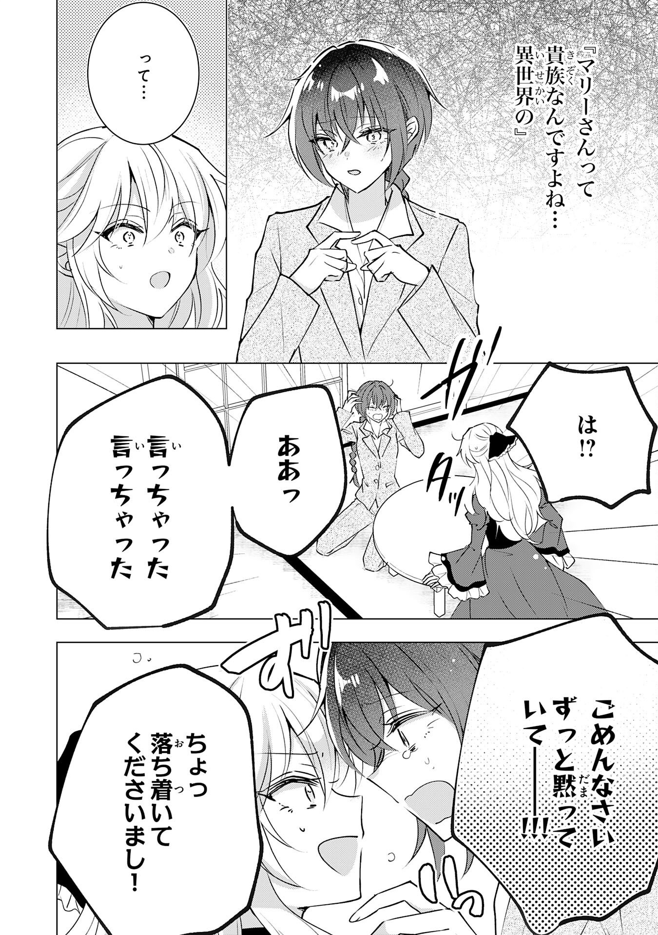 貴族令嬢がジャンクフード食って「美味いですわ！」するだけの話 第24話 - Page 2