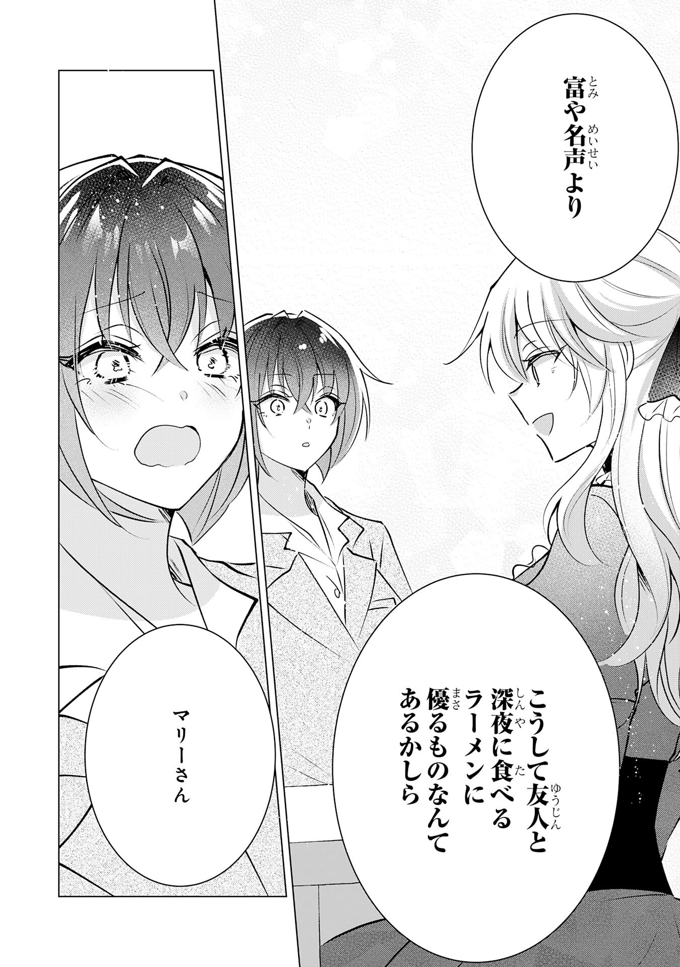 貴族令嬢がジャンクフード食って「美味いですわ！」するだけの話 第24話 - Page 20