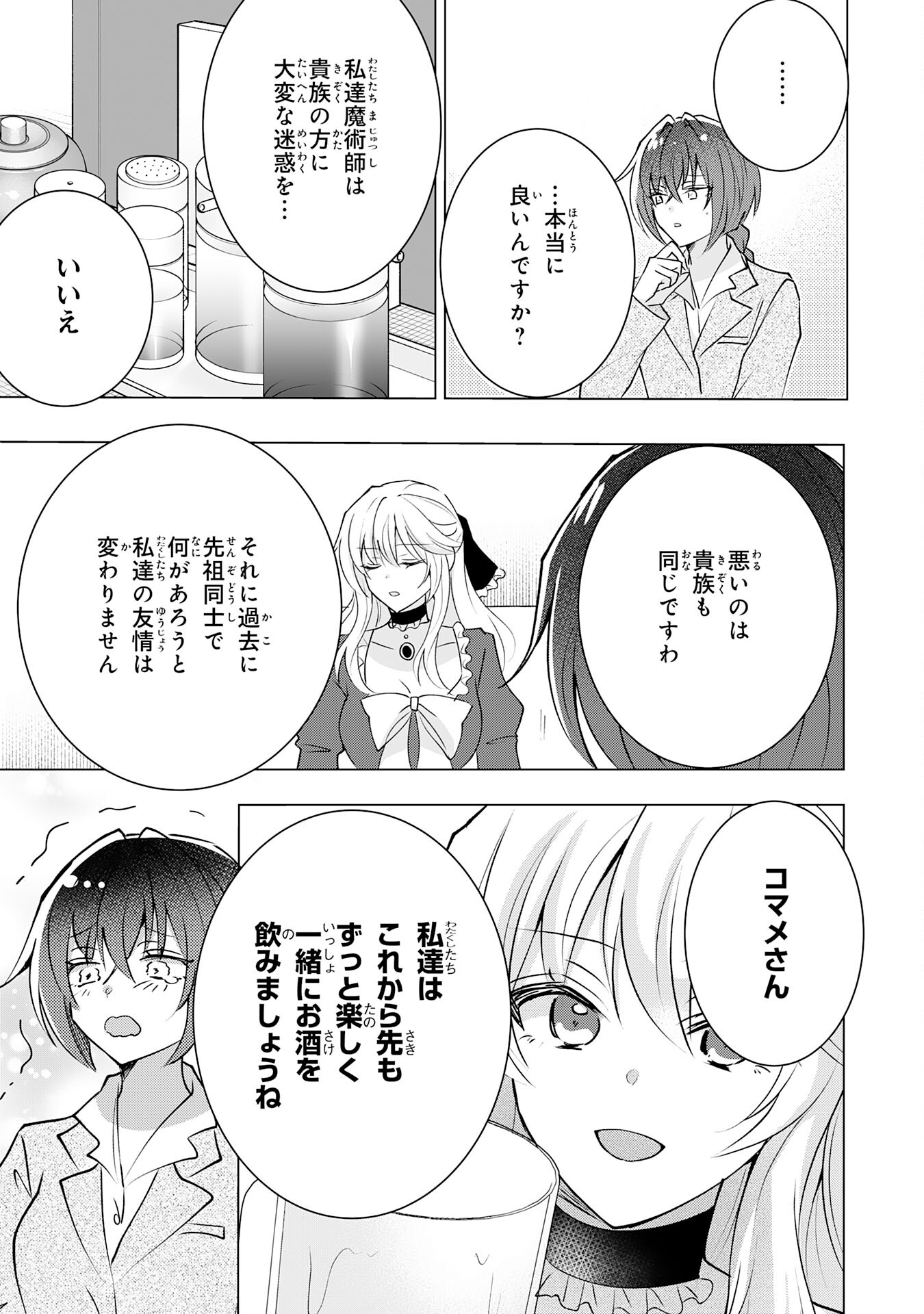 貴族令嬢がジャンクフード食って「美味いですわ！」するだけの話 第24話 - Page 21