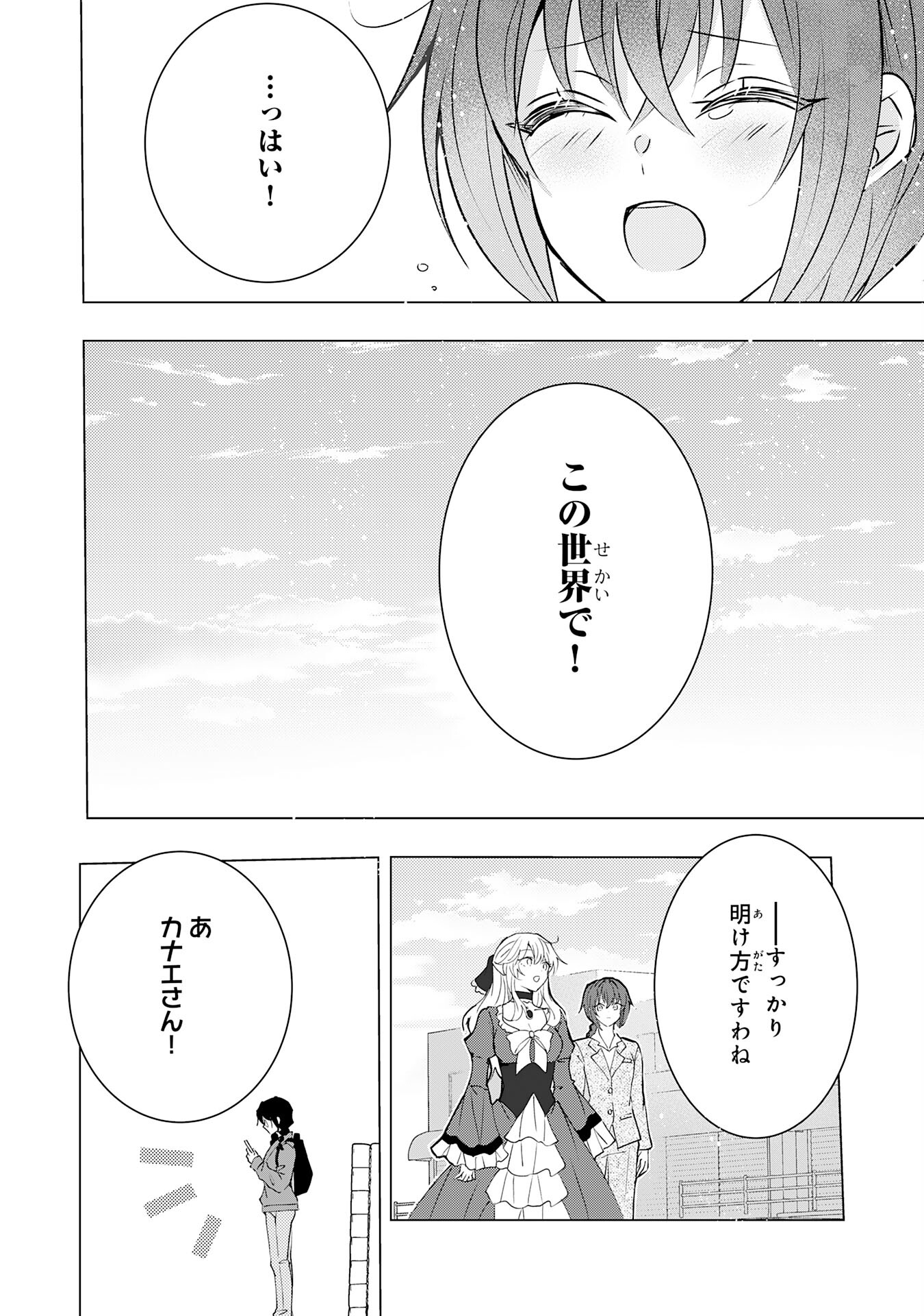 貴族令嬢がジャンクフード食って「美味いですわ！」するだけの話 第24話 - Page 22