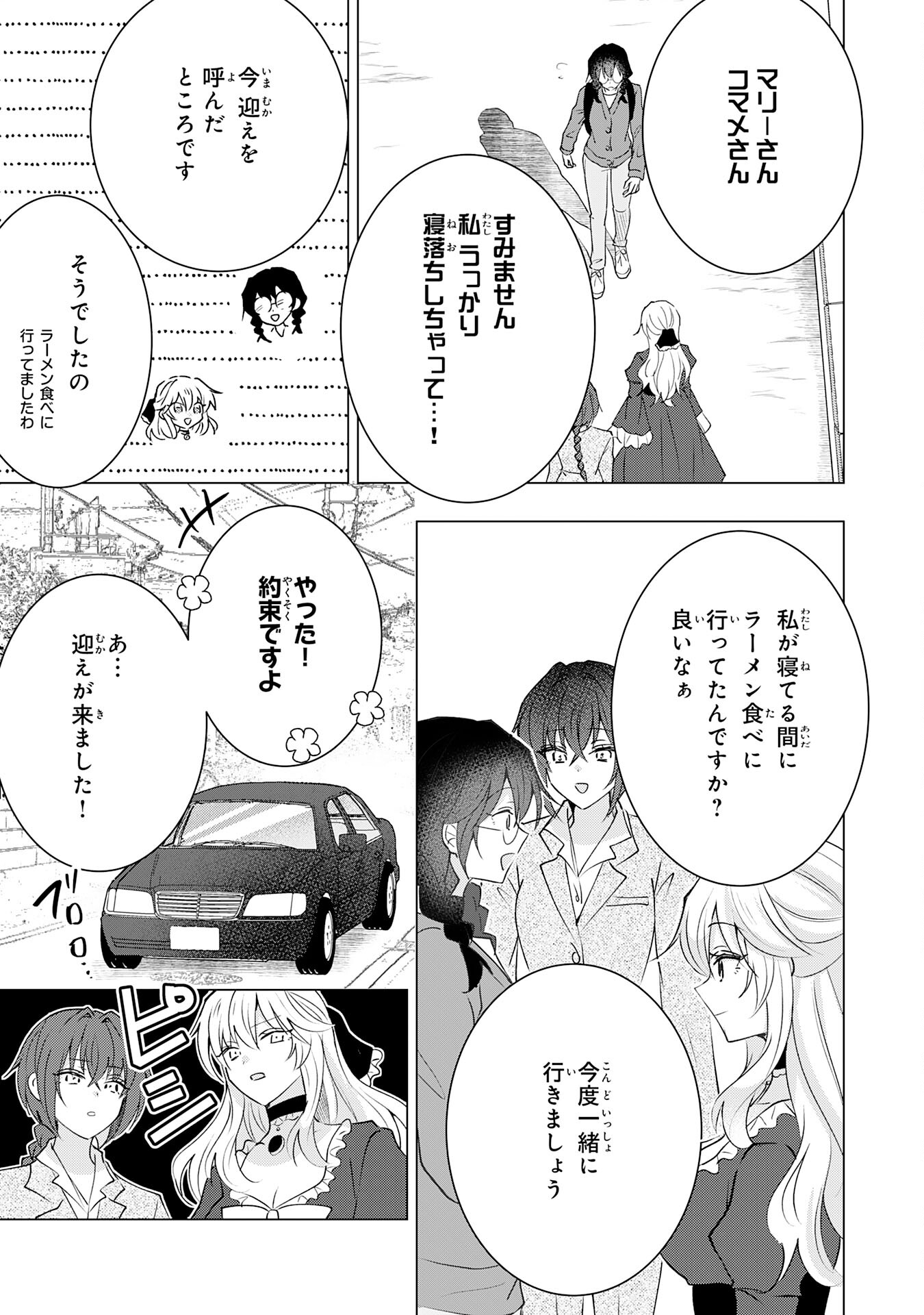 貴族令嬢がジャンクフード食って「美味いですわ！」するだけの話 第24話 - Page 23