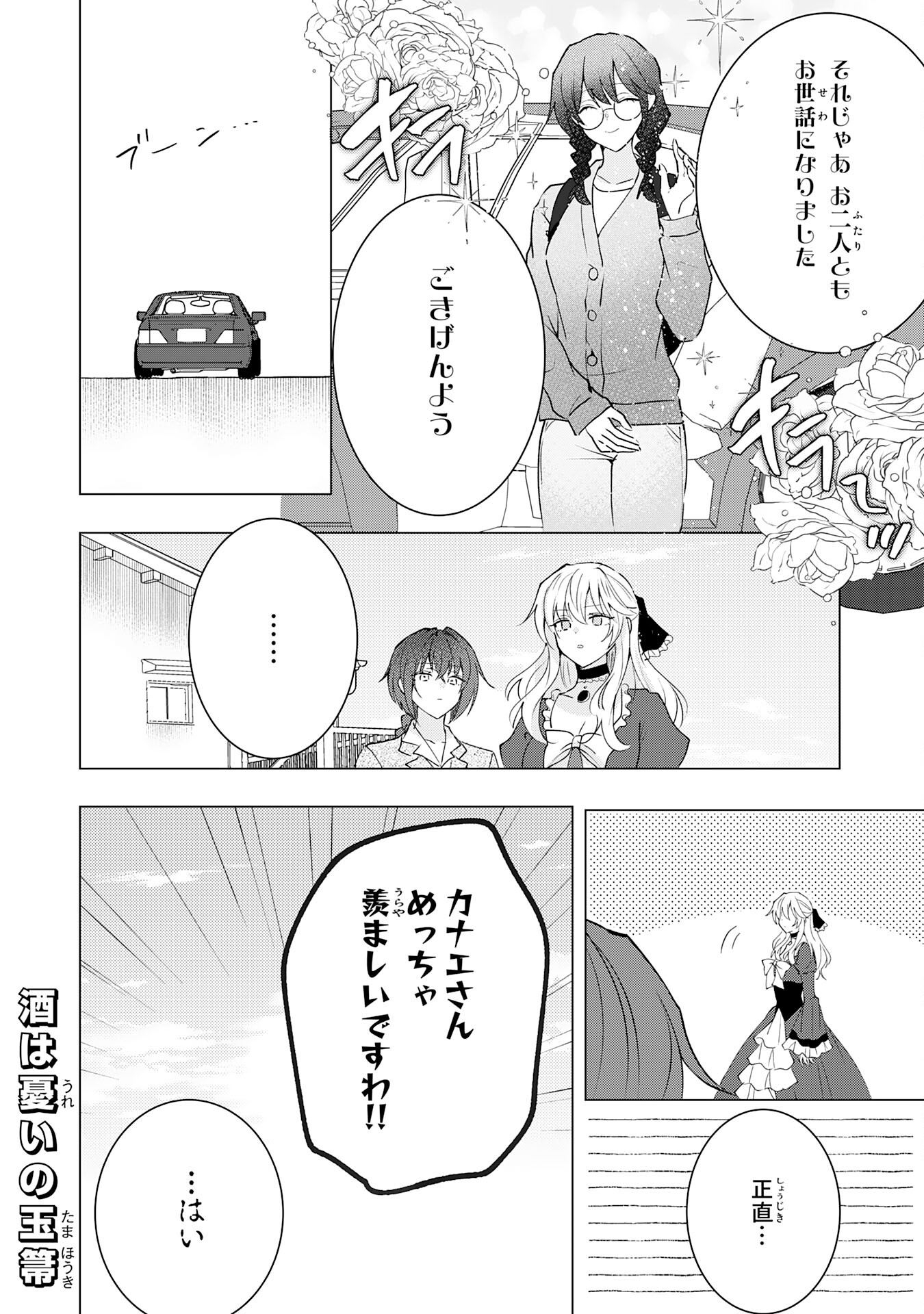 貴族令嬢がジャンクフード食って「美味いですわ！」するだけの話 第24話 - Page 24