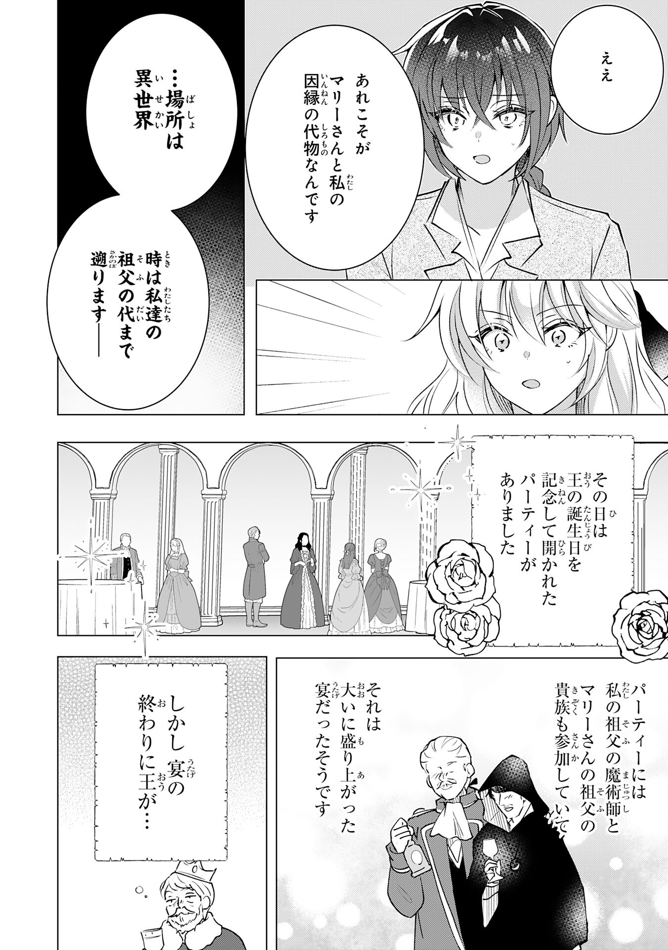 貴族令嬢がジャンクフード食って「美味いですわ！」するだけの話 第24話 - Page 4