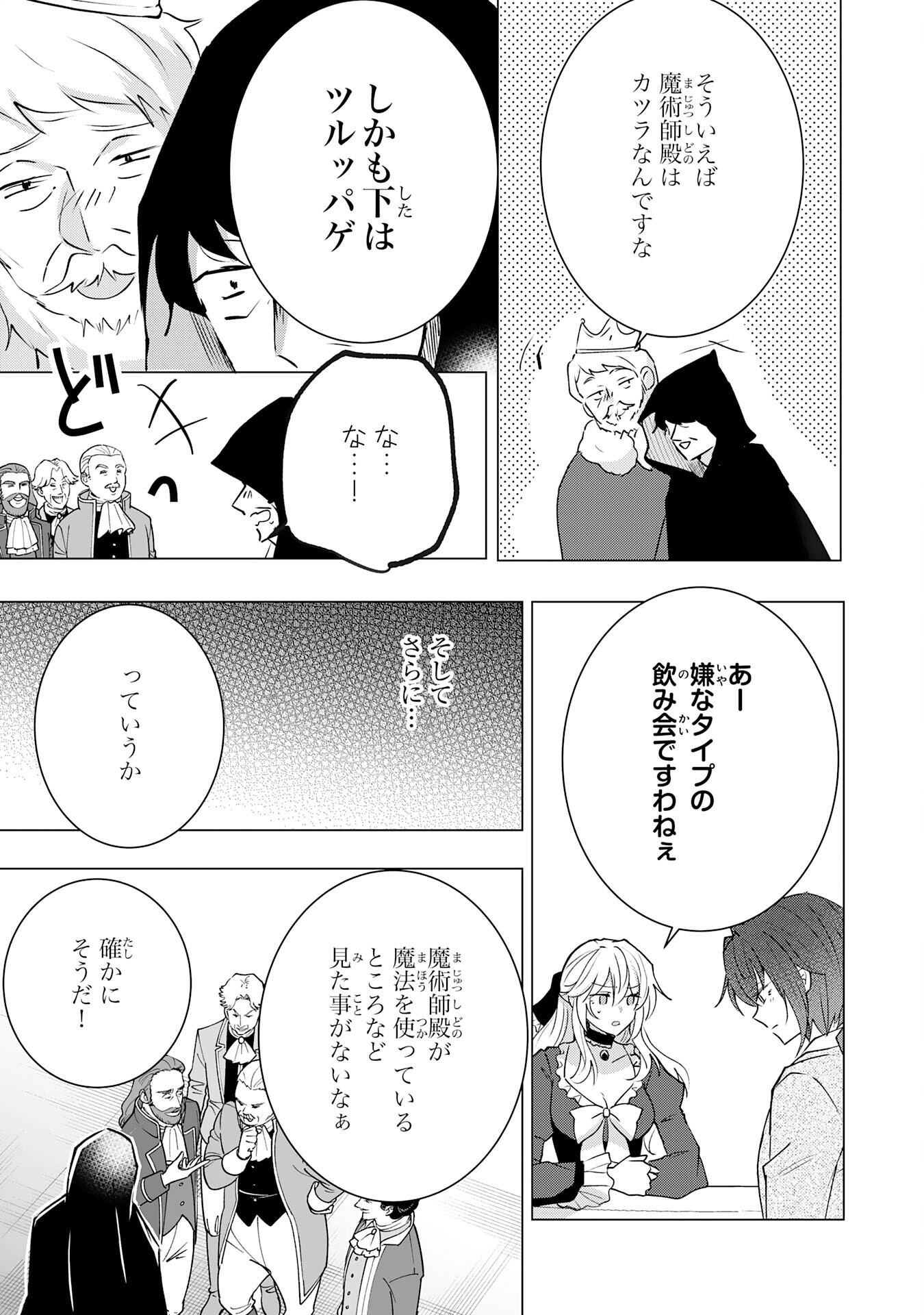 貴族令嬢がジャンクフード食って「美味いですわ！」するだけの話 第24話 - Page 5