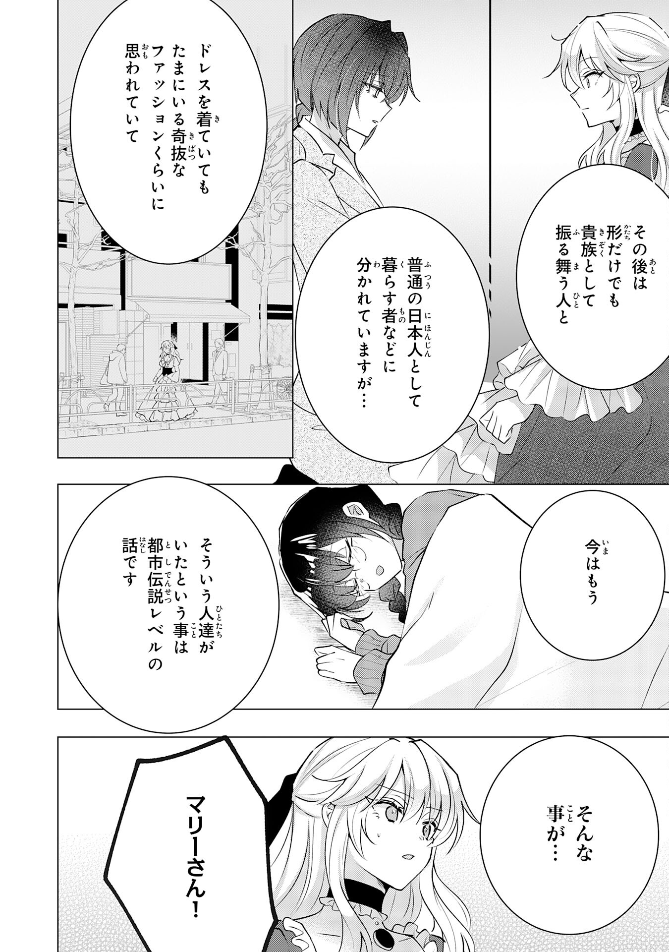 貴族令嬢がジャンクフード食って「美味いですわ！」するだけの話 第24話 - Page 8