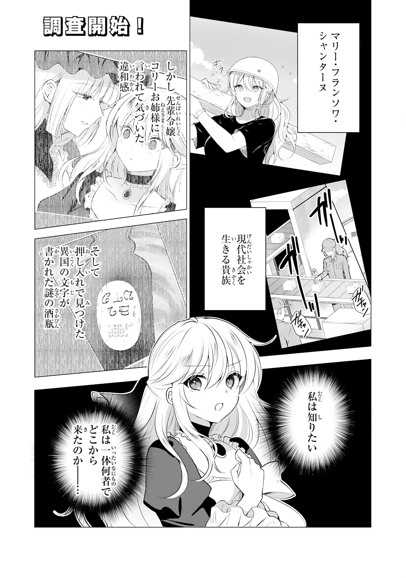 貴族令嬢がジャンクフード食って「美味いですわ！」するだけの話 第11話 - Page 1