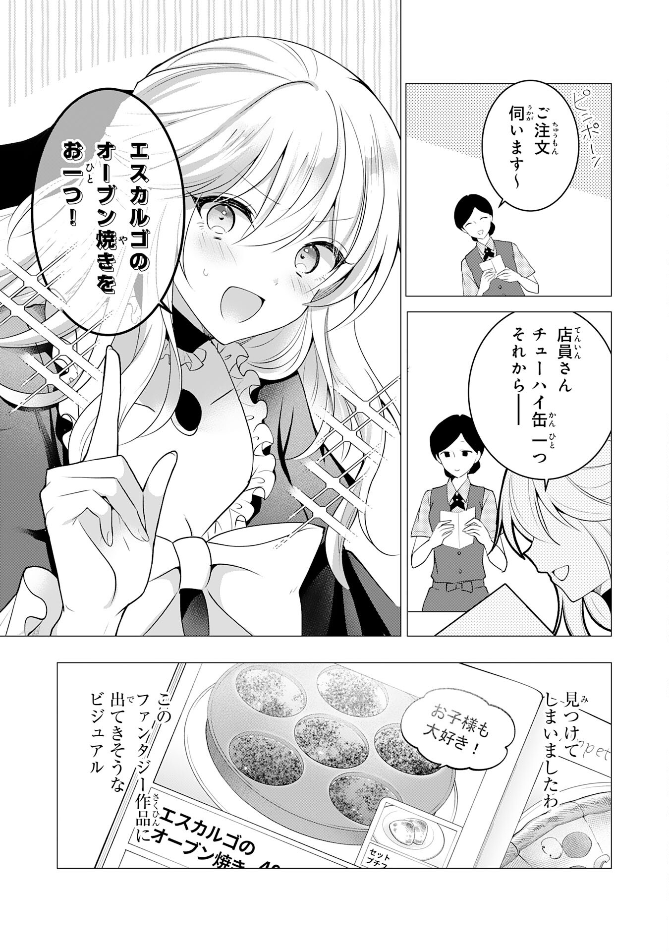 貴族令嬢がジャンクフード食って「美味いですわ！」するだけの話 第11話 - Page 11