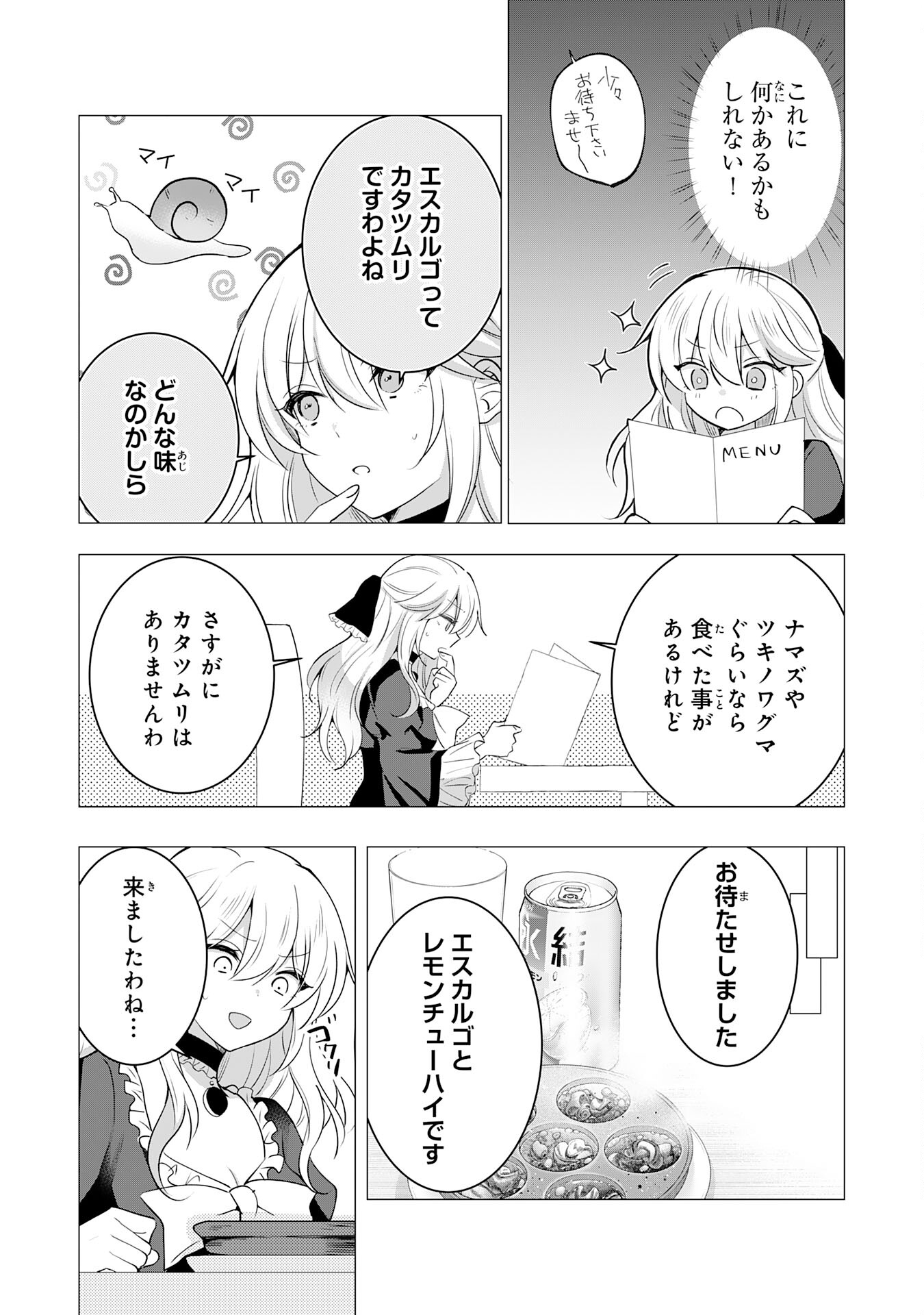 貴族令嬢がジャンクフード食って「美味いですわ！」するだけの話 第11話 - Page 12