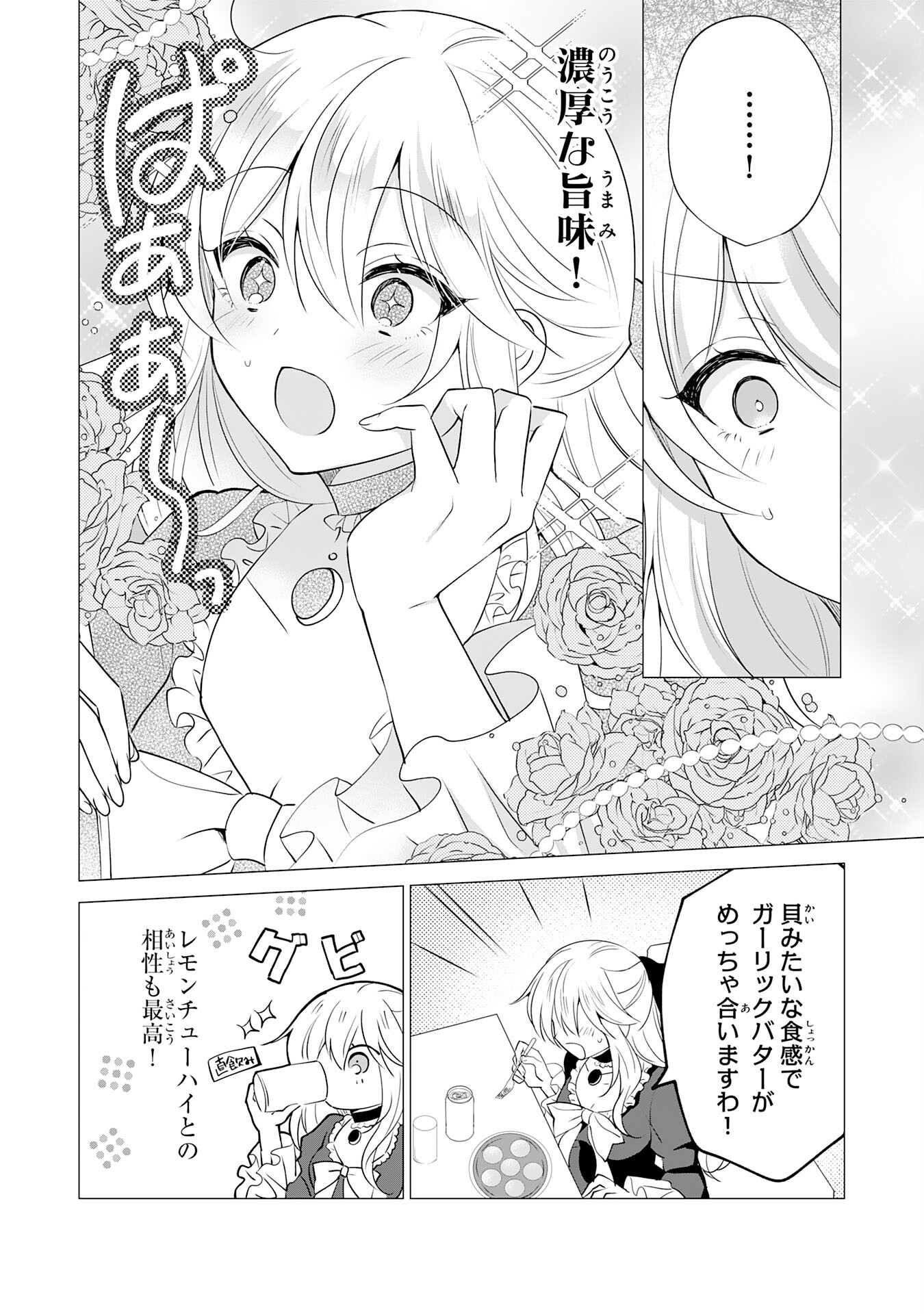 貴族令嬢がジャンクフード食って「美味いですわ！」するだけの話 第11話 - Page 14