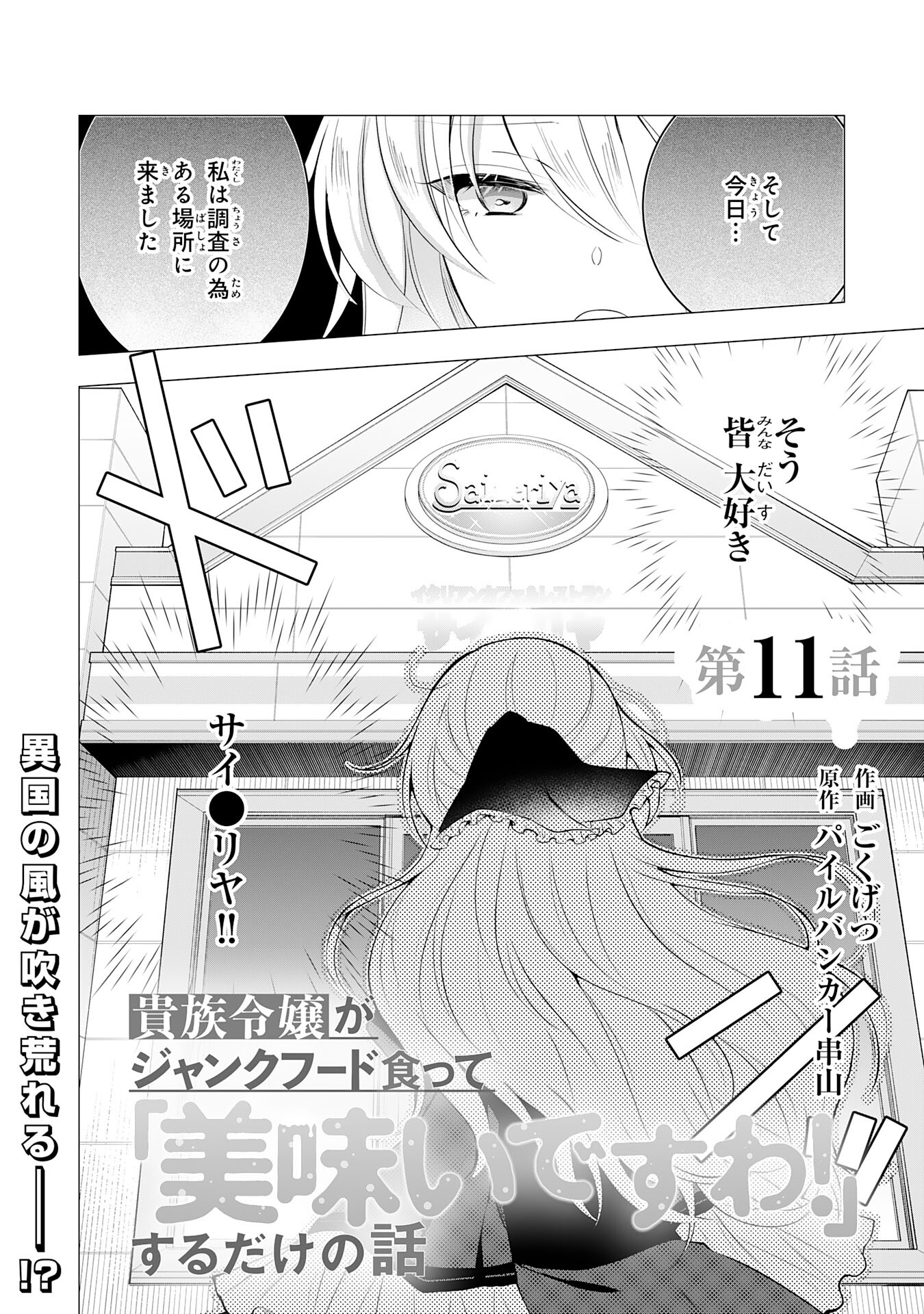 貴族令嬢がジャンクフード食って「美味いですわ！」するだけの話 第11話 - Page 2