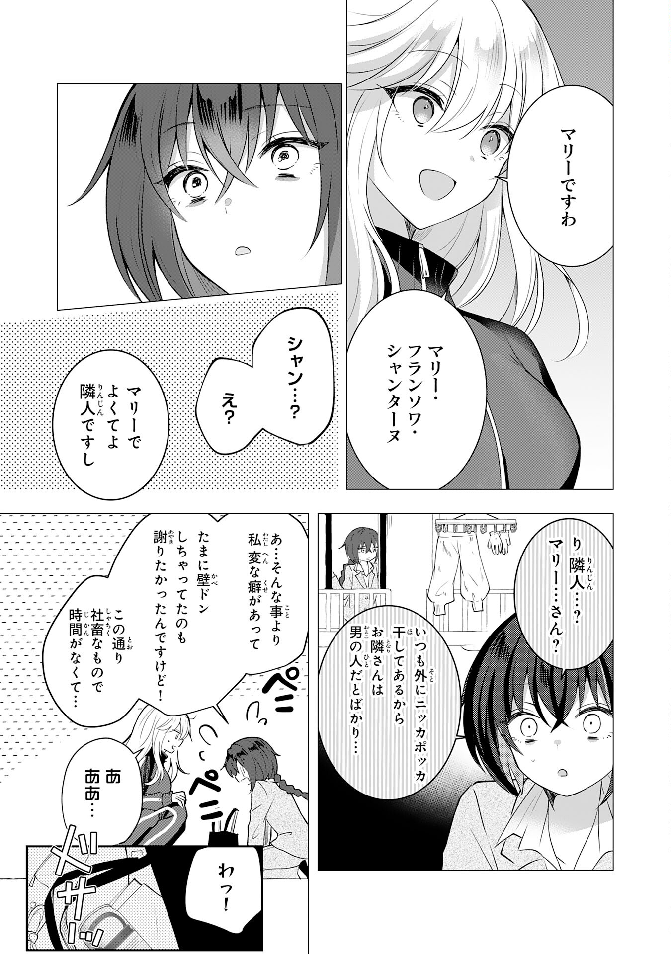 貴族令嬢がジャンクフード食って「美味いですわ！」するだけの話 第11話 - Page 21