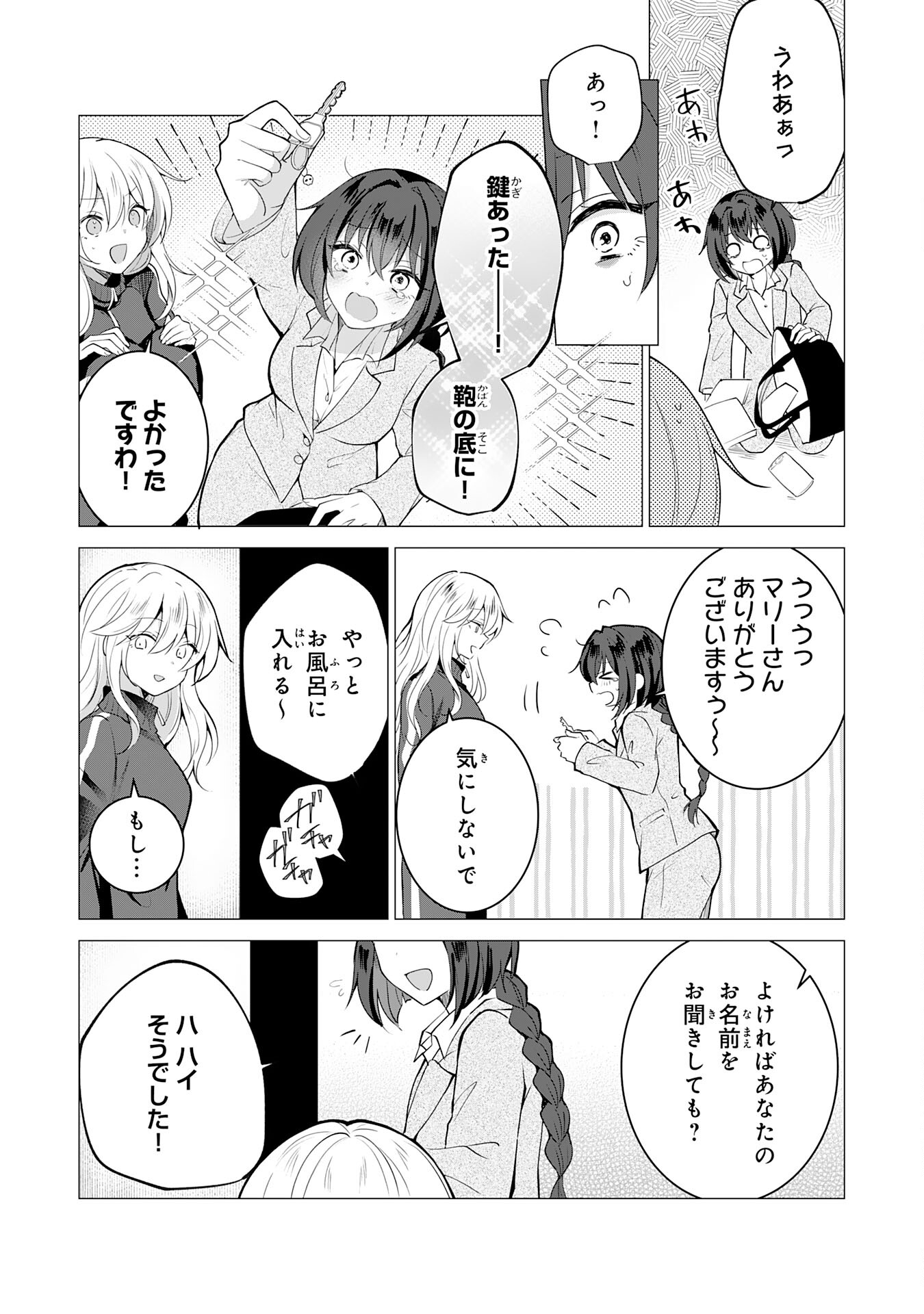 貴族令嬢がジャンクフード食って「美味いですわ！」するだけの話 第11話 - Page 22