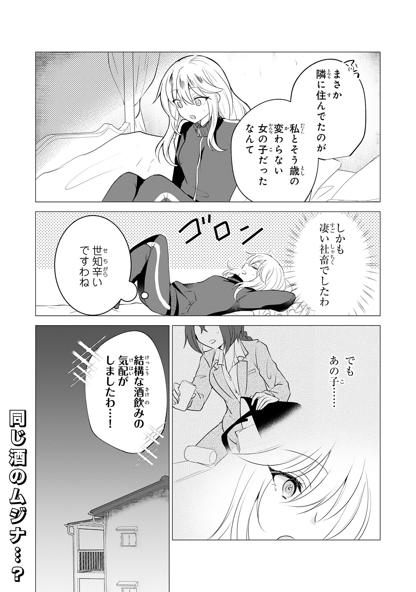 貴族令嬢がジャンクフード食って「美味いですわ！」するだけの話 第11話 - Page 24