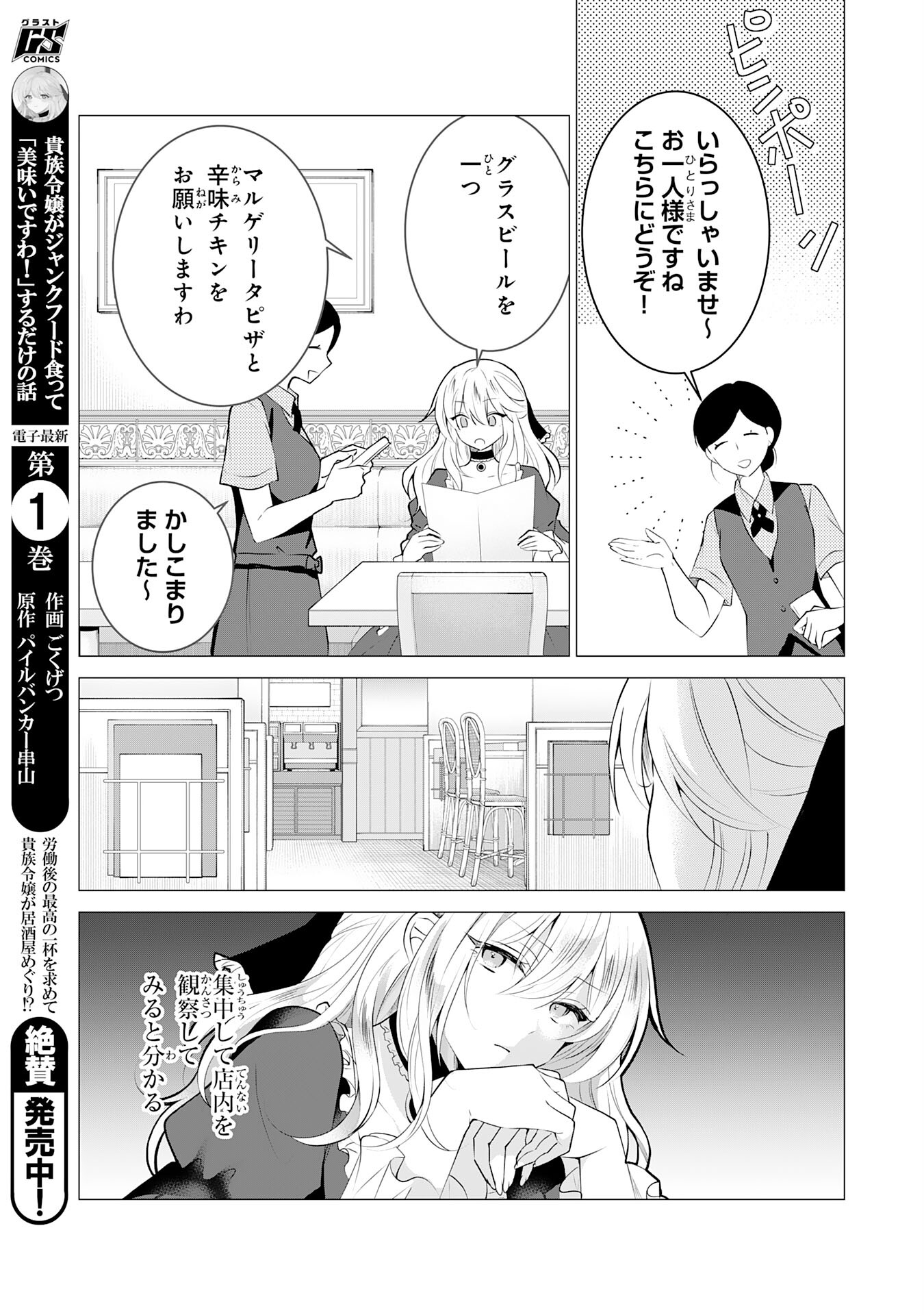 貴族令嬢がジャンクフード食って「美味いですわ！」するだけの話 第11話 - Page 3