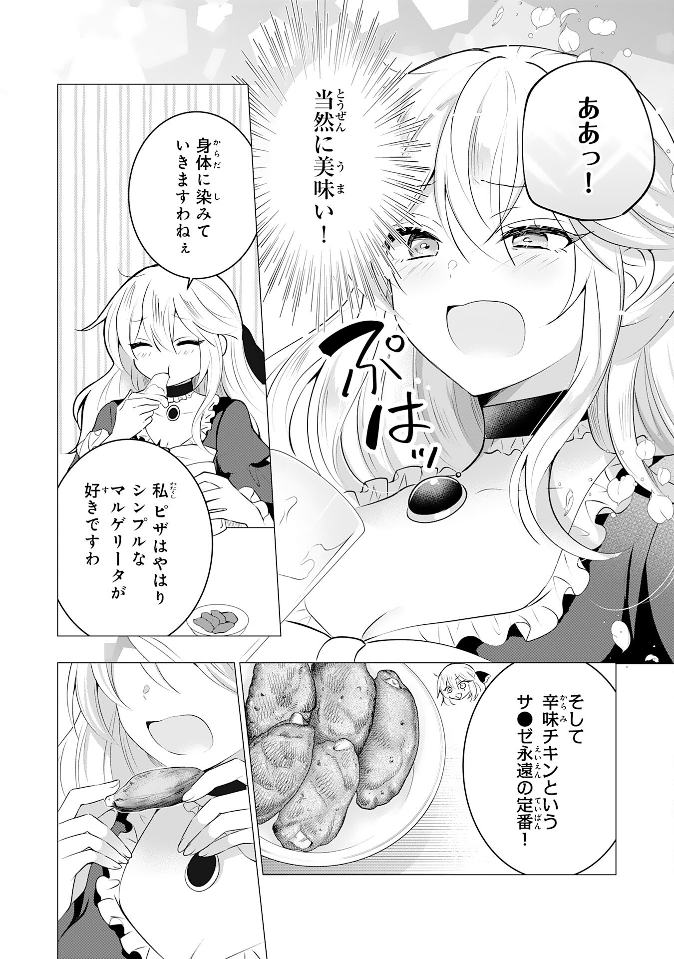 貴族令嬢がジャンクフード食って「美味いですわ！」するだけの話 第11話 - Page 6