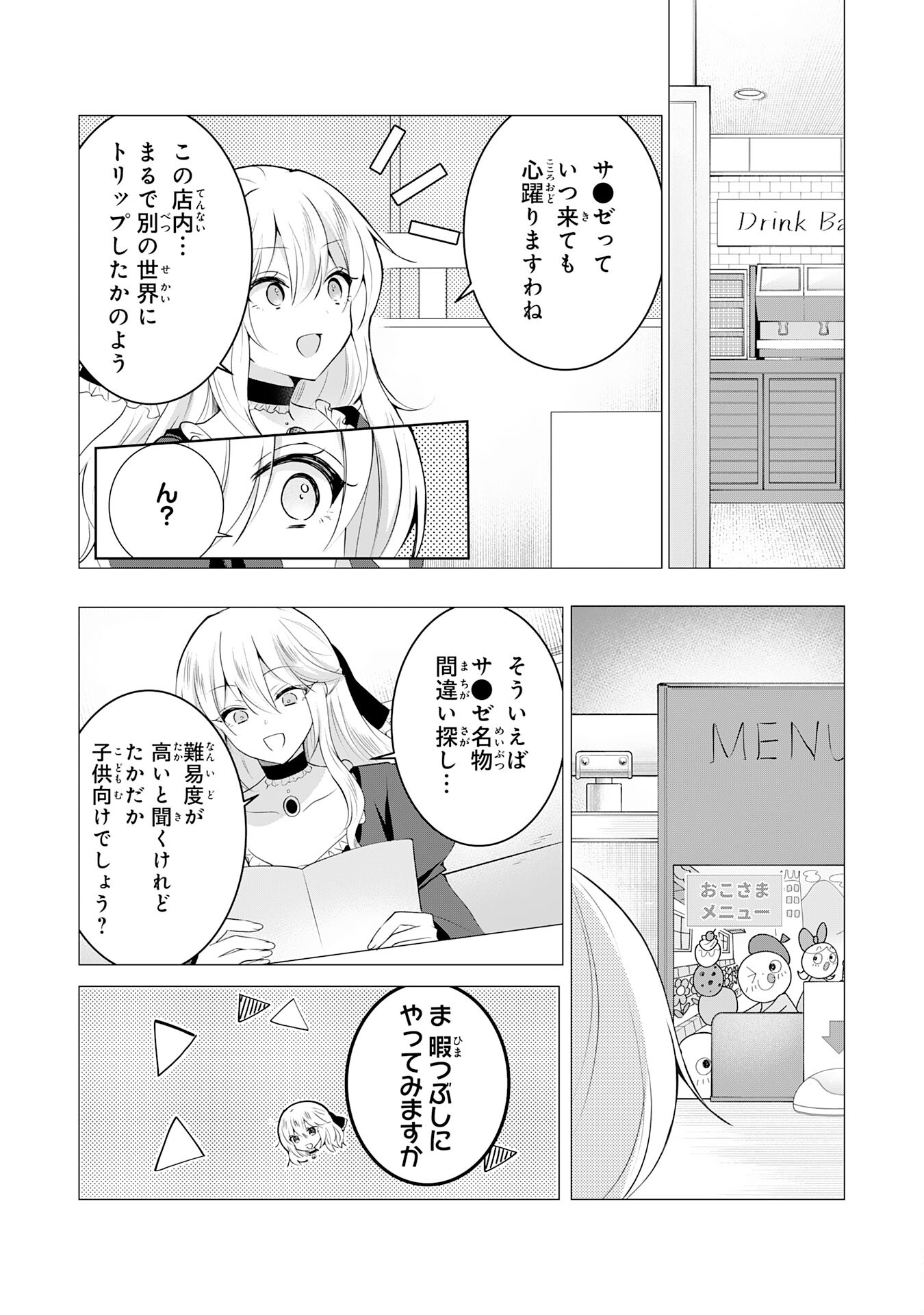 貴族令嬢がジャンクフード食って「美味いですわ！」するだけの話 第11話 - Page 8