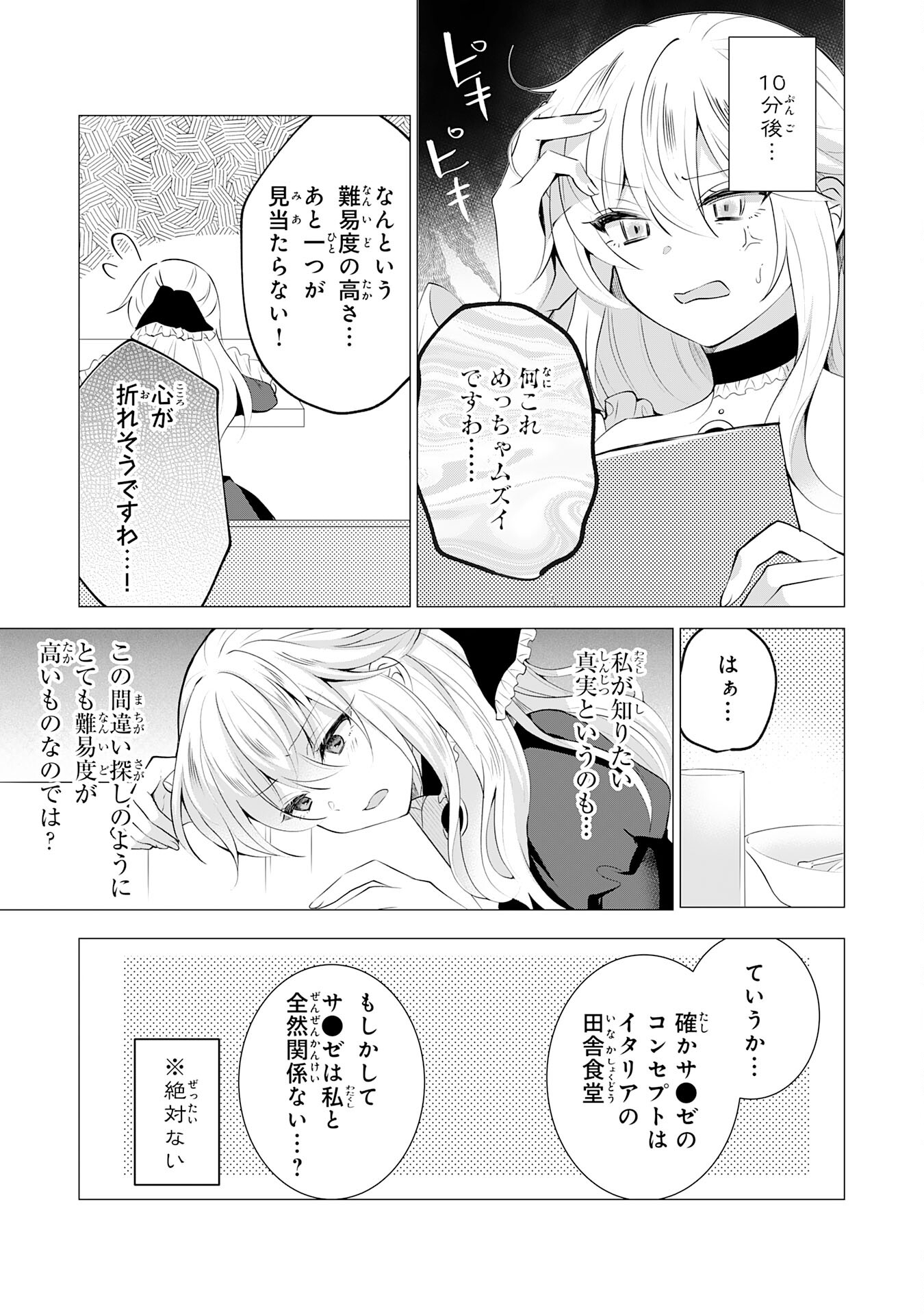 貴族令嬢がジャンクフード食って「美味いですわ！」するだけの話 第11話 - Page 9