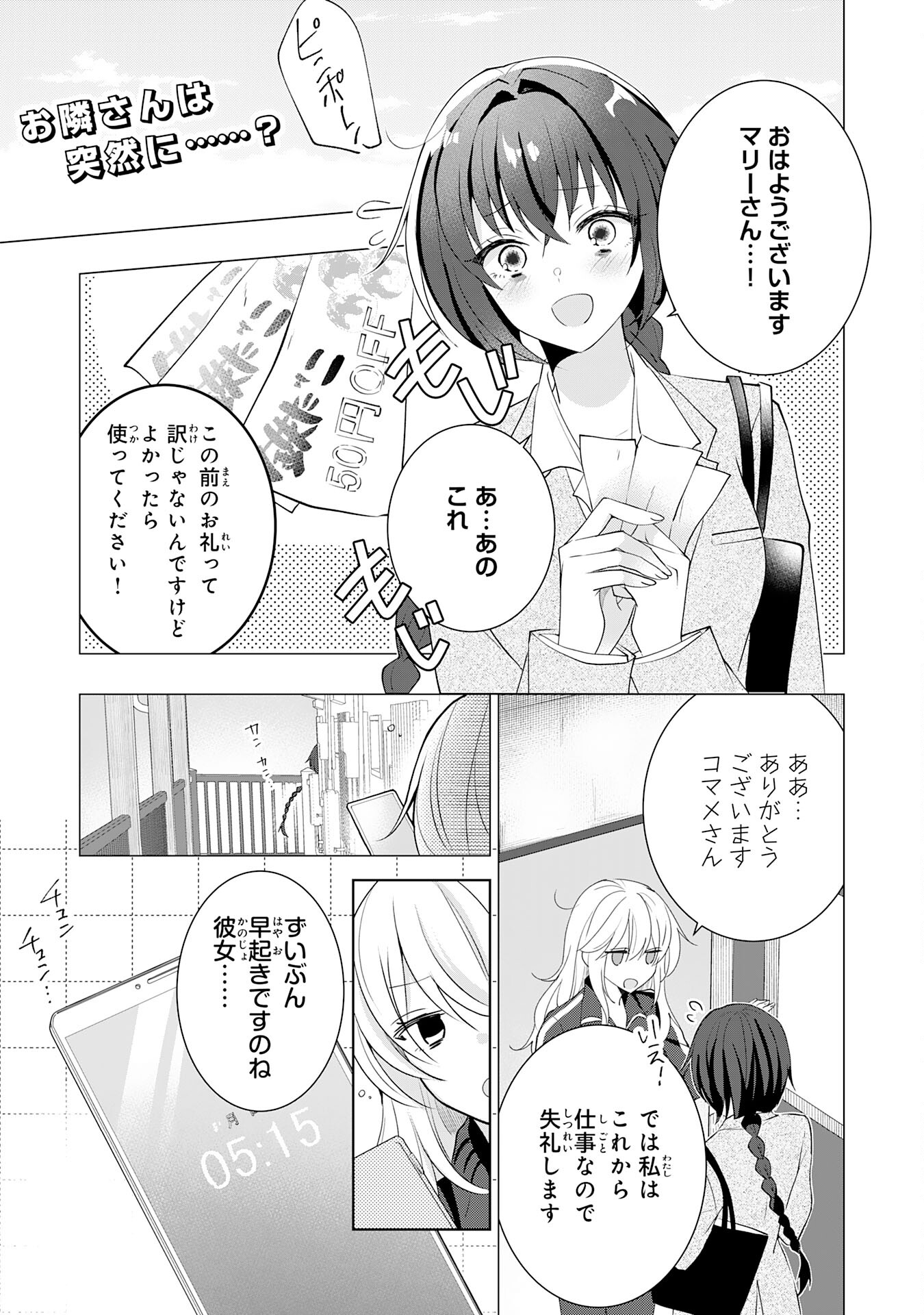 貴族令嬢がジャンクフード食って「美味いですわ！」するだけの話 第12話 - Page 1