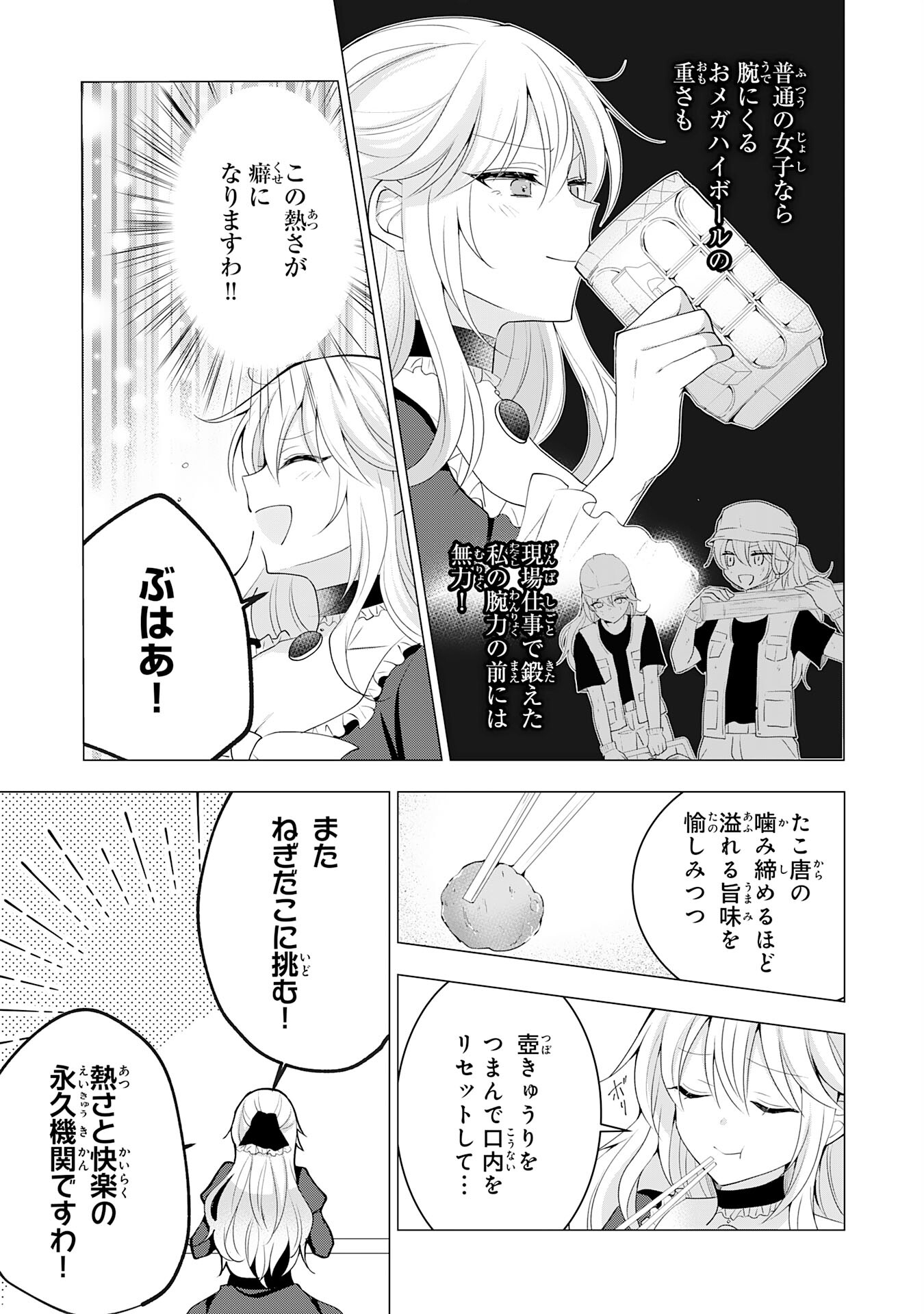 貴族令嬢がジャンクフード食って「美味いですわ！」するだけの話 第12話 - Page 9