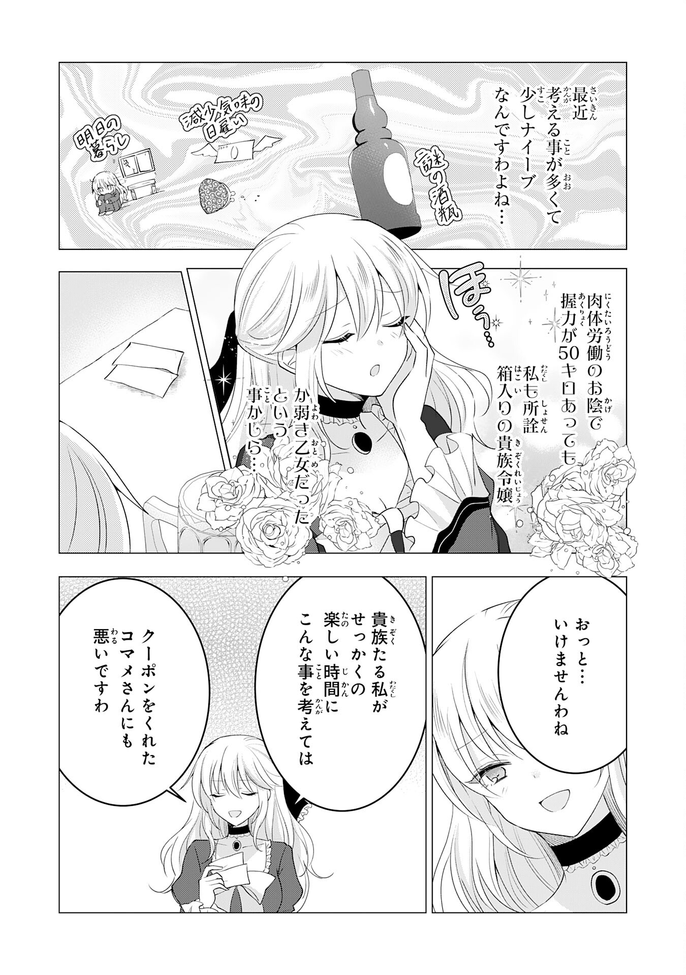 貴族令嬢がジャンクフード食って「美味いですわ！」するだけの話 第12話 - Page 11