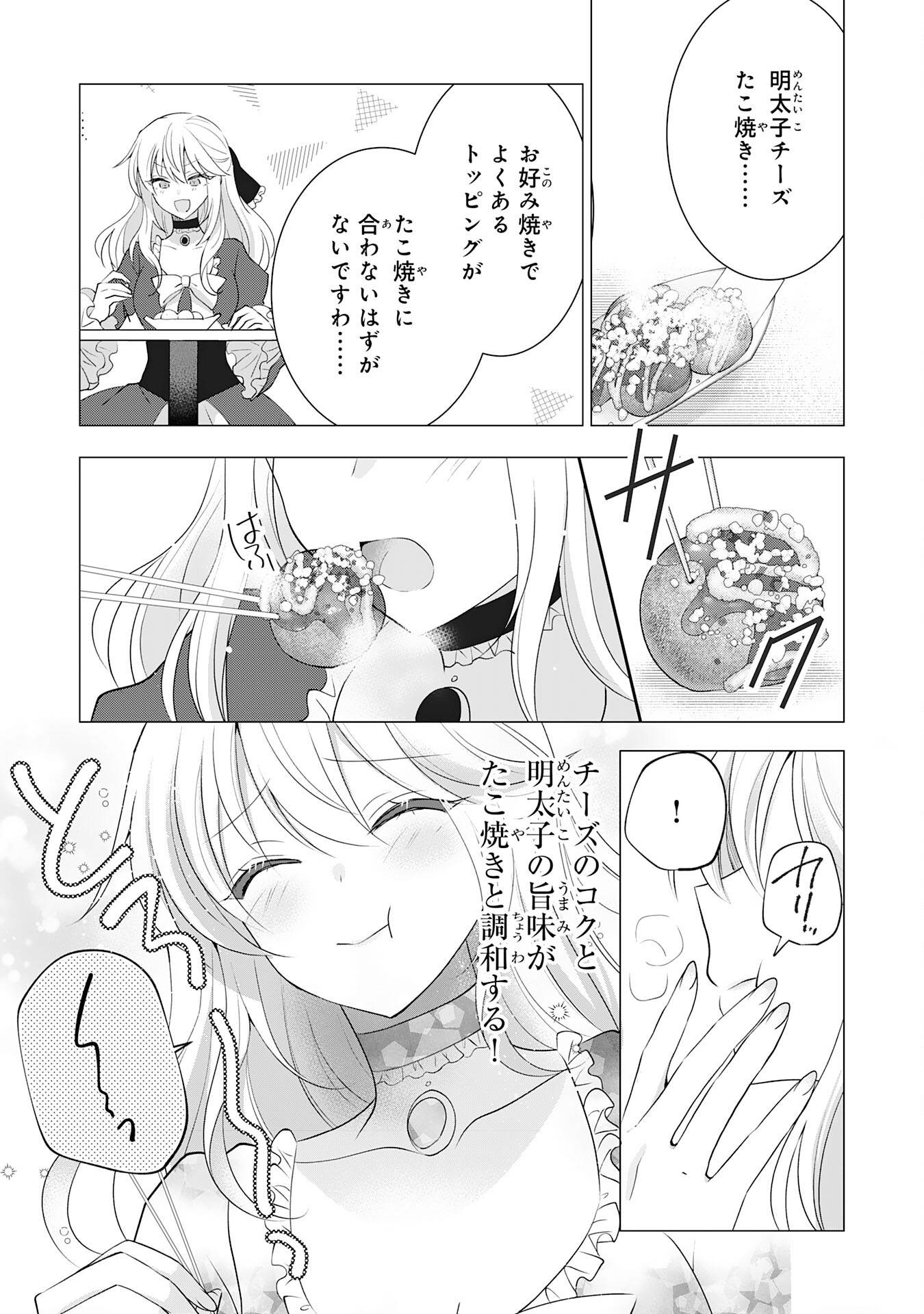 貴族令嬢がジャンクフード食って「美味いですわ！」するだけの話 第12話 - Page 13