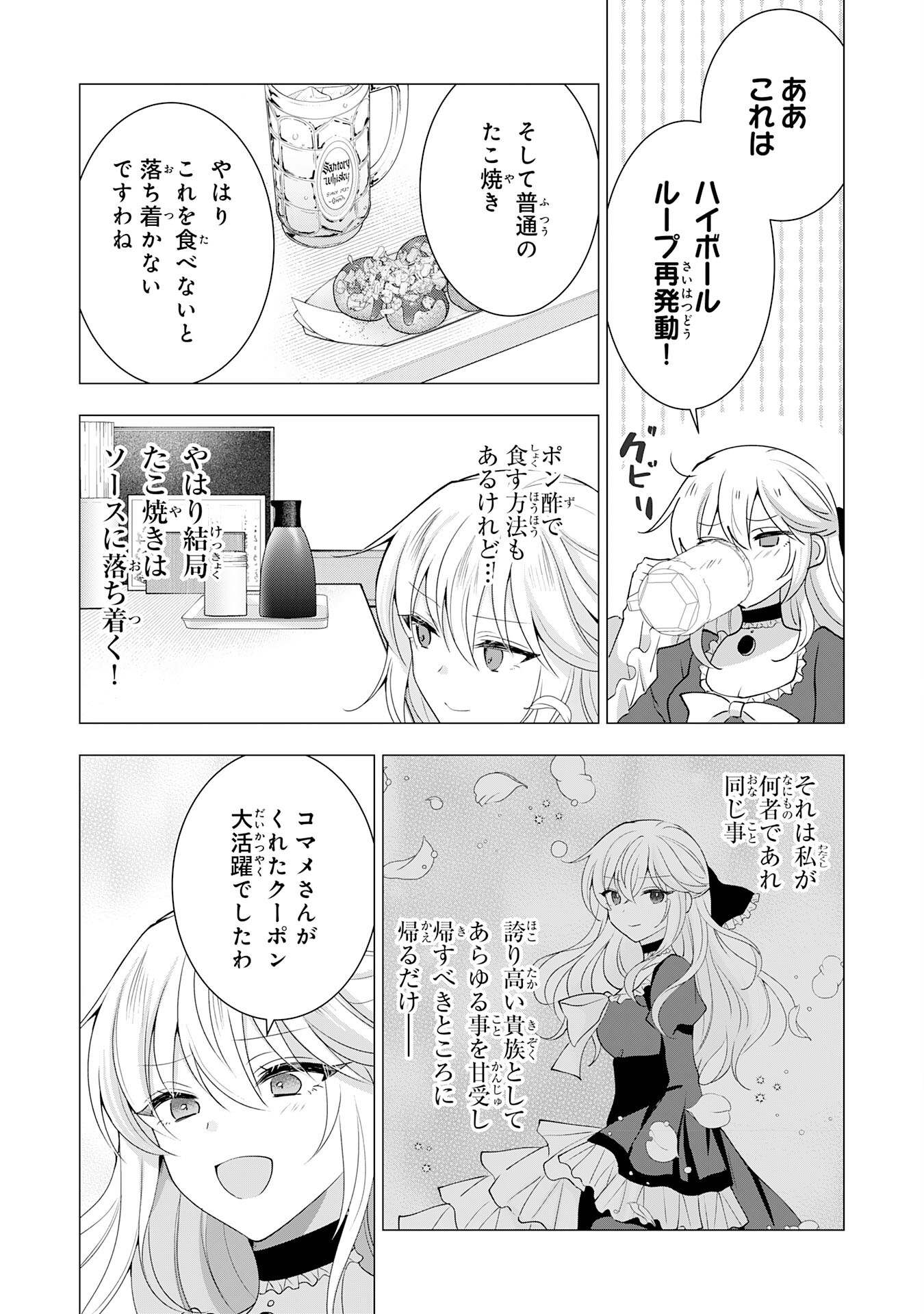 貴族令嬢がジャンクフード食って「美味いですわ！」するだけの話 第12話 - Page 14