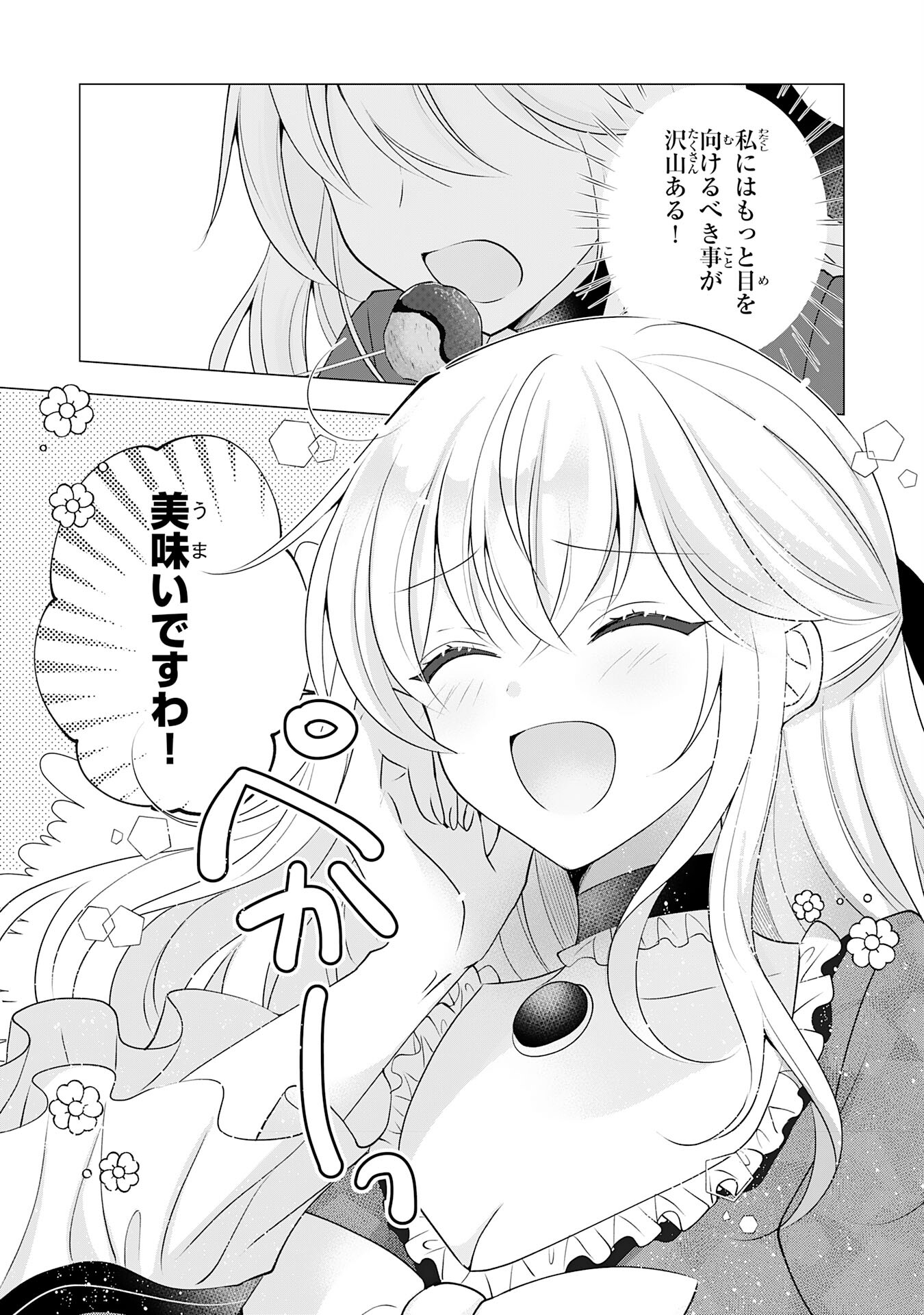 貴族令嬢がジャンクフード食って「美味いですわ！」するだけの話 第12話 - Page 15