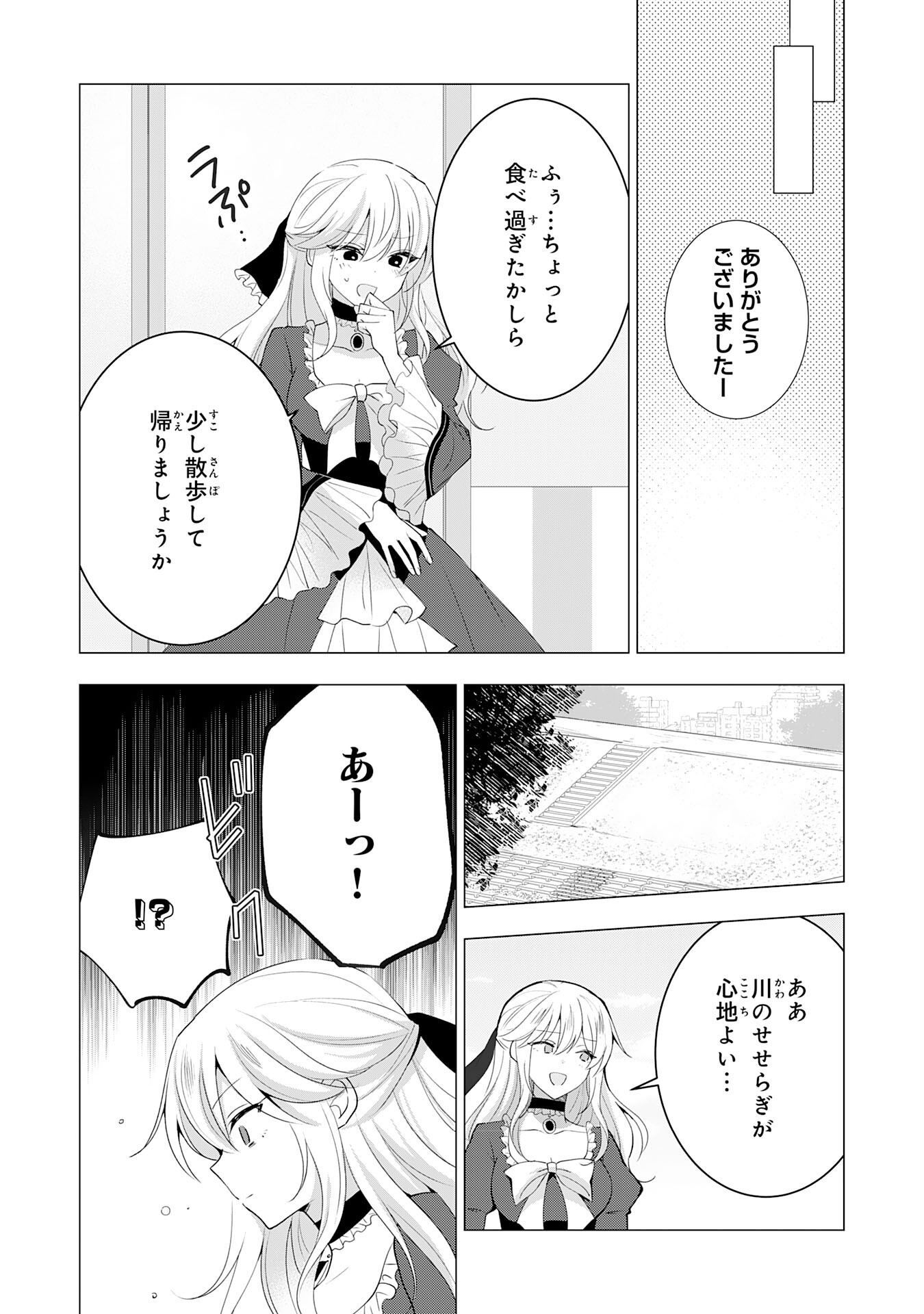 貴族令嬢がジャンクフード食って「美味いですわ！」するだけの話 第12話 - Page 16