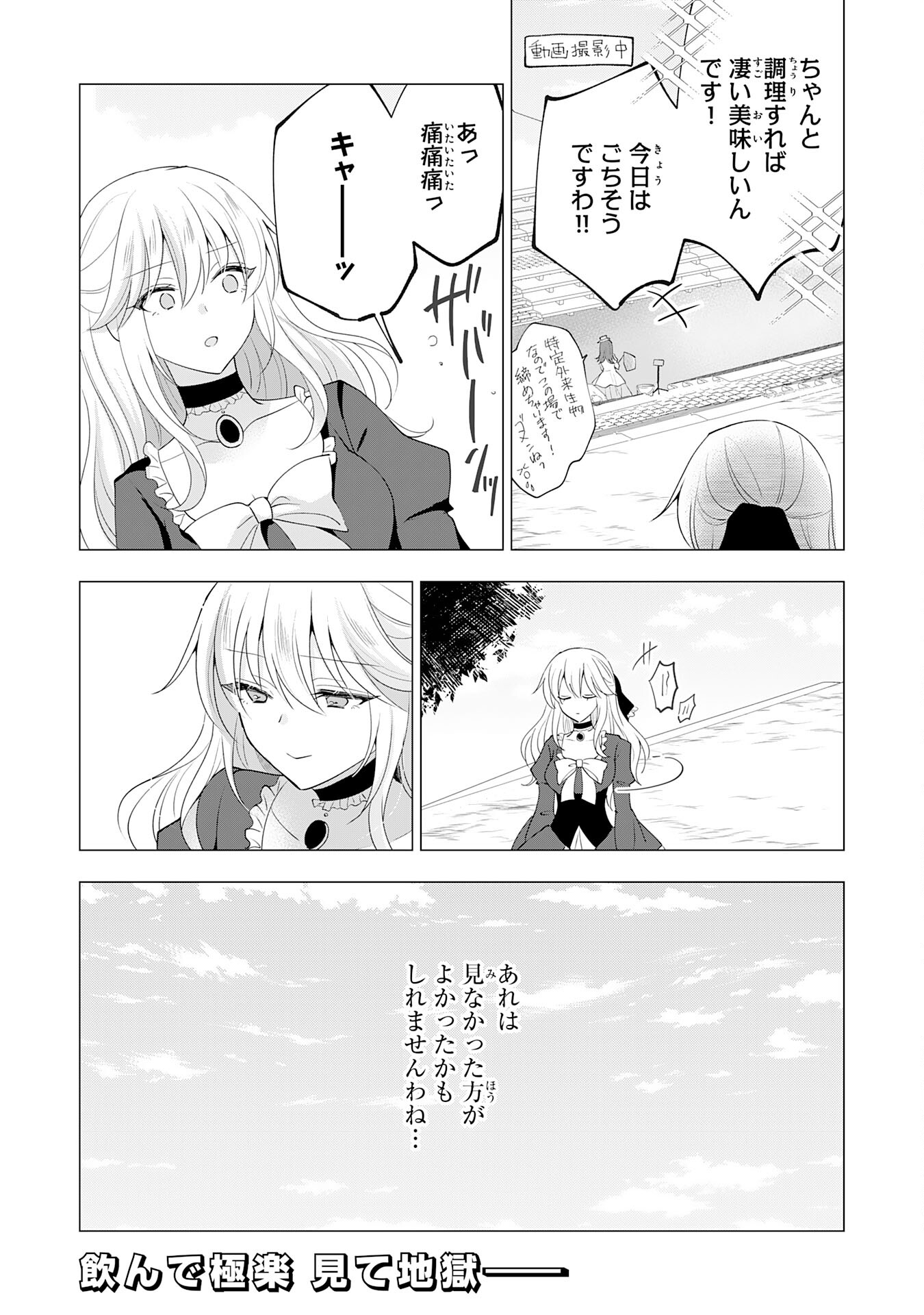 貴族令嬢がジャンクフード食って「美味いですわ！」するだけの話 第12話 - Page 18