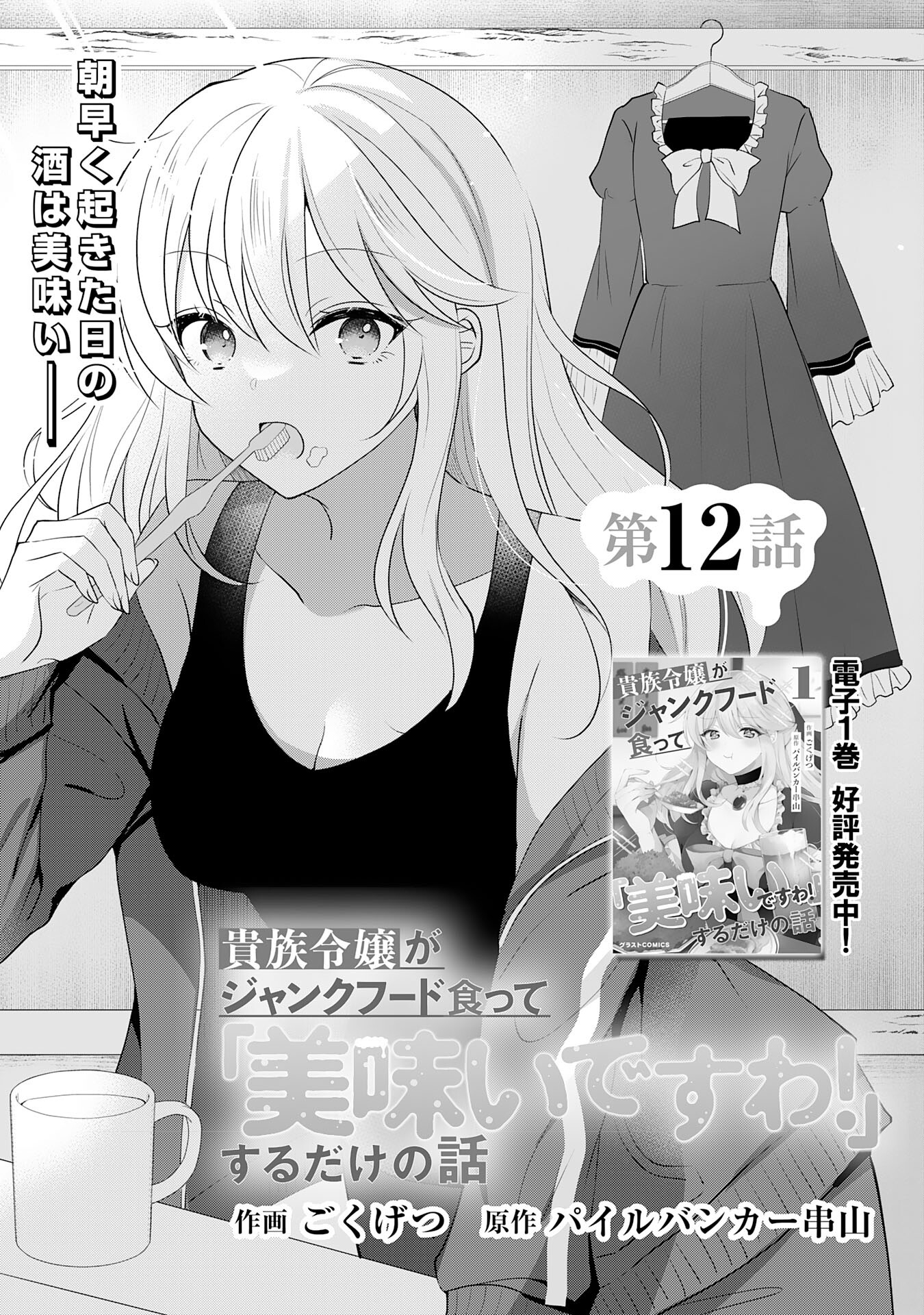 貴族令嬢がジャンクフード食って「美味いですわ！」するだけの話 第12話 - Page 2