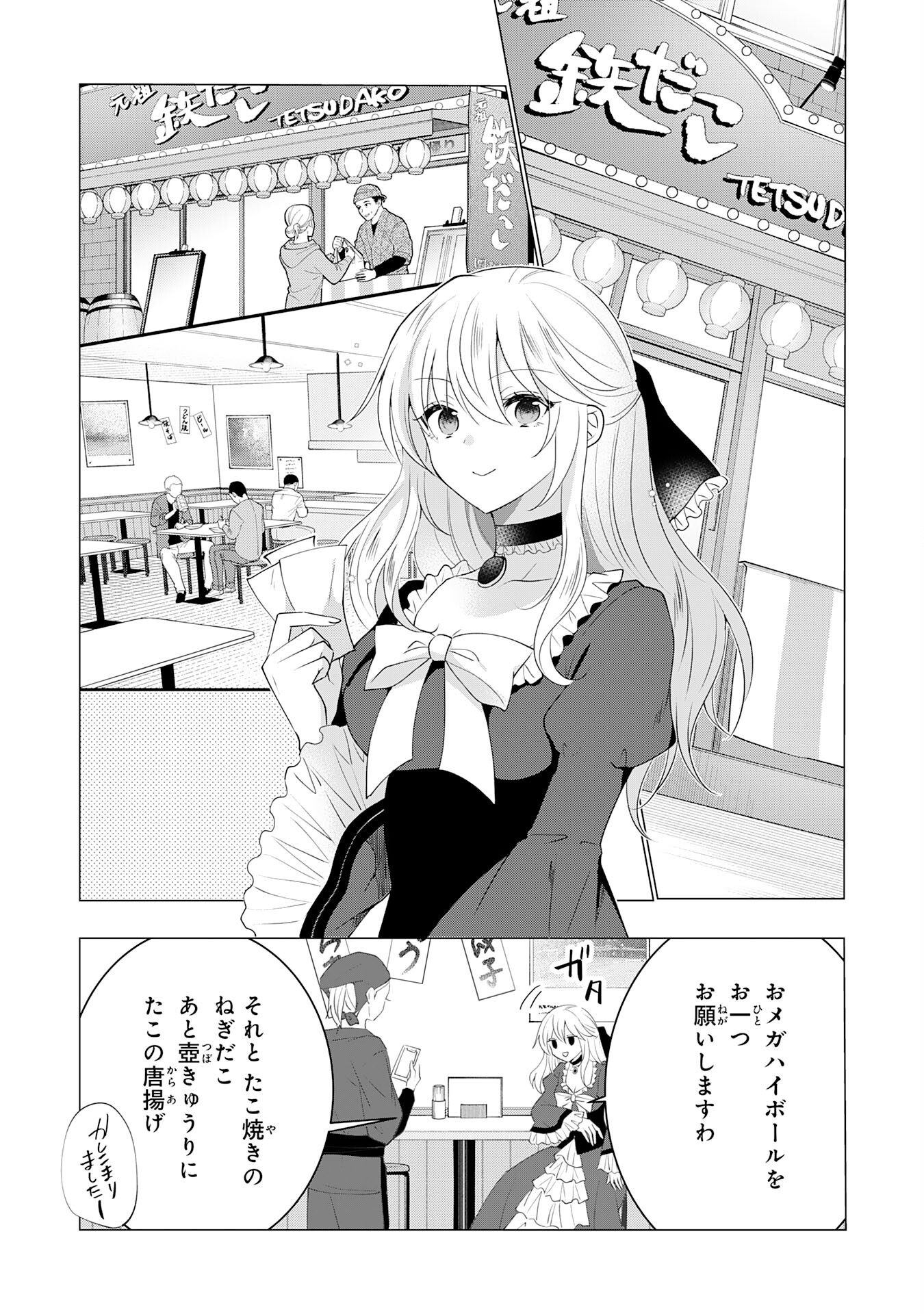 貴族令嬢がジャンクフード食って「美味いですわ！」するだけの話 第12話 - Page 3